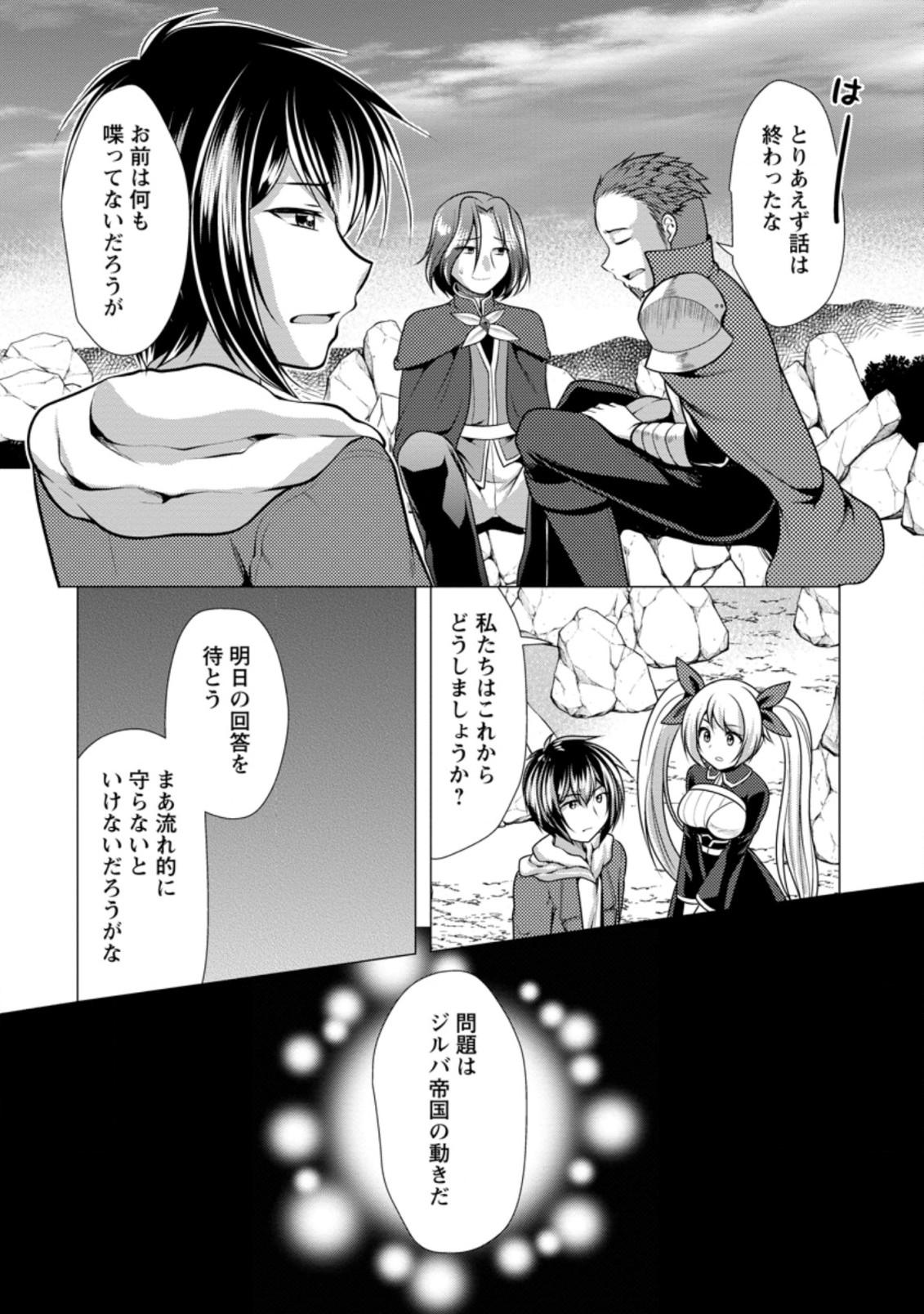 Hisshou Dungeon Unei Houhou - Chapter 44.2 - Page 6