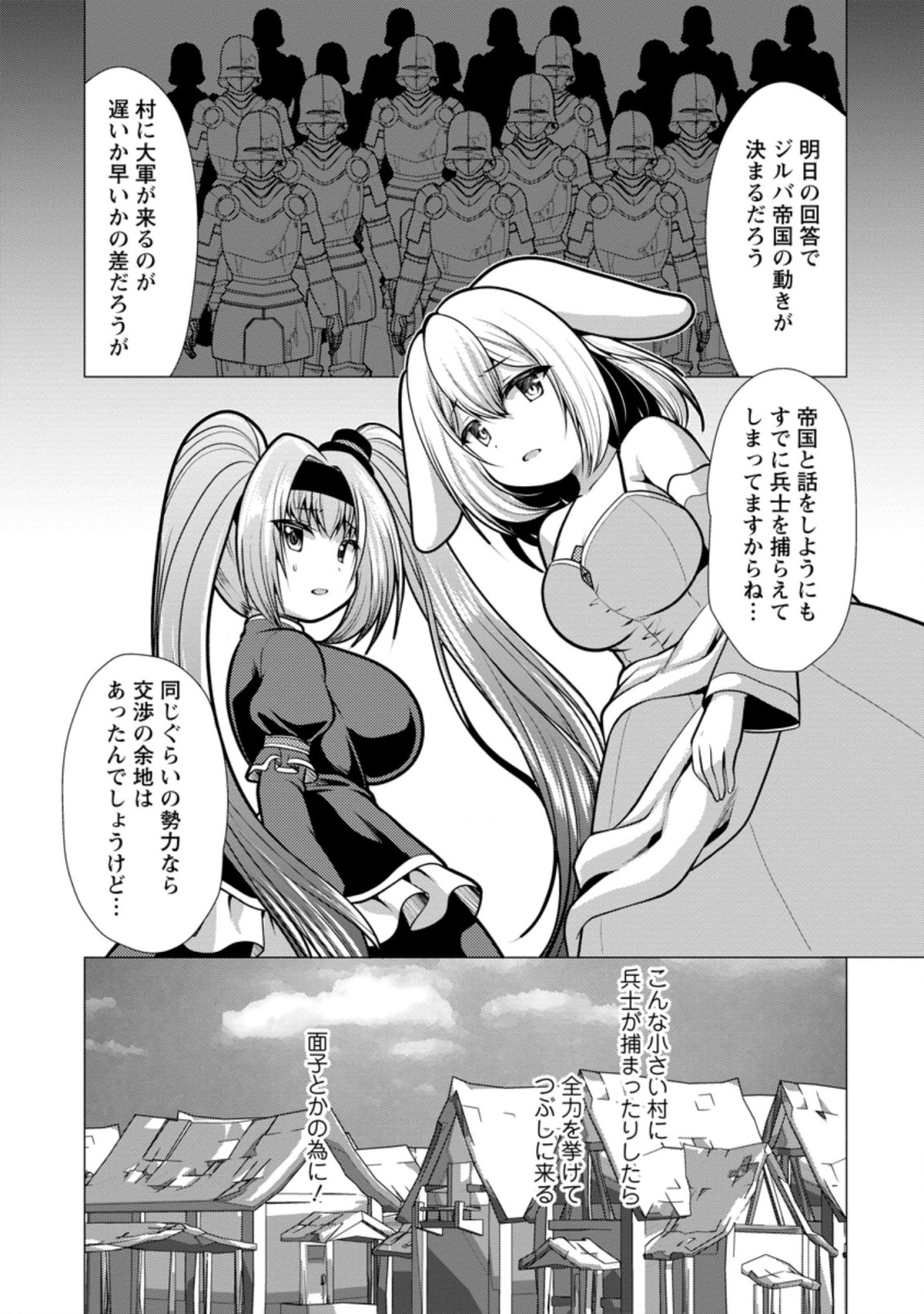 Hisshou Dungeon Unei Houhou - Chapter 44.2 - Page 7