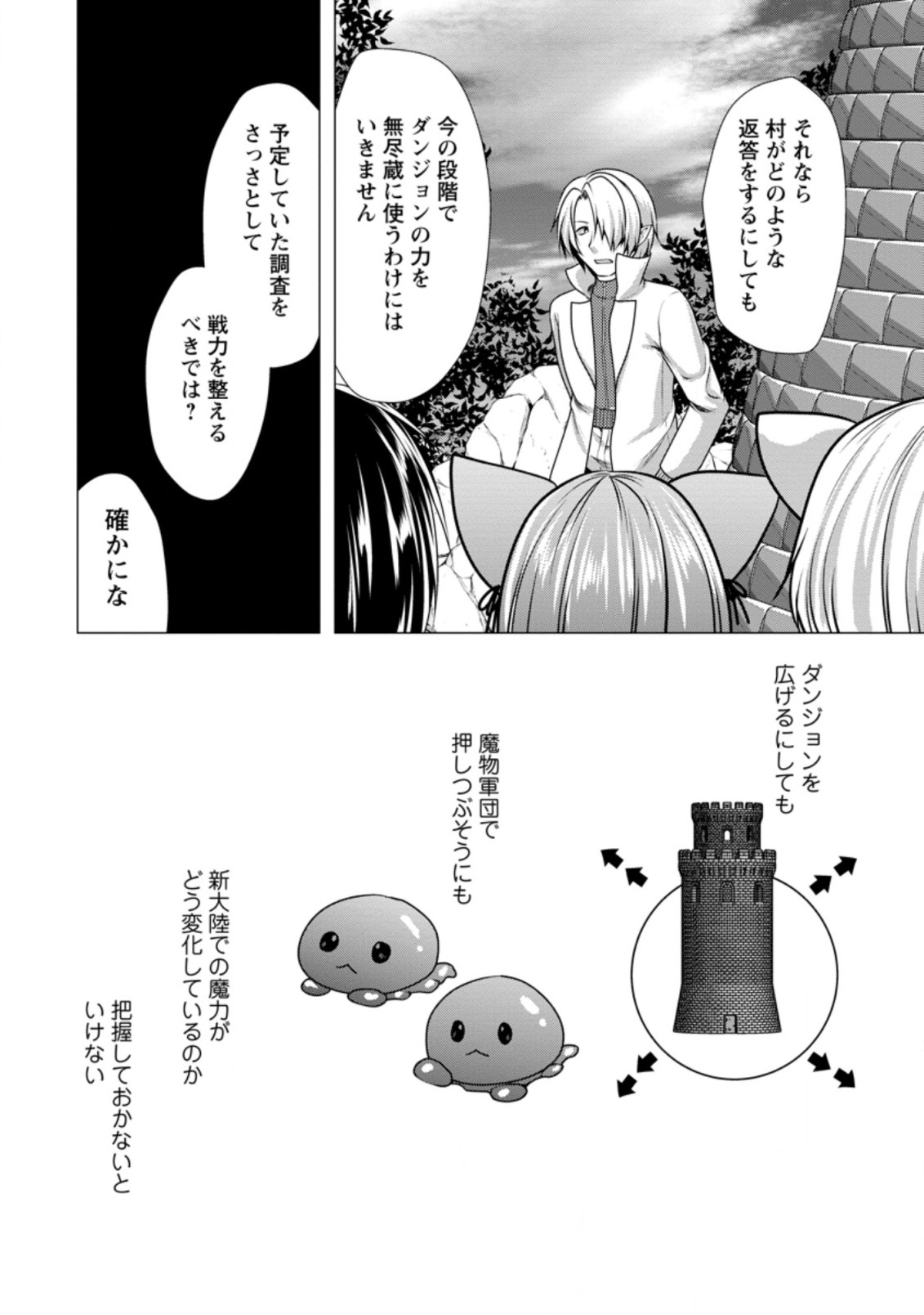 Hisshou Dungeon Unei Houhou - Chapter 44.2 - Page 8