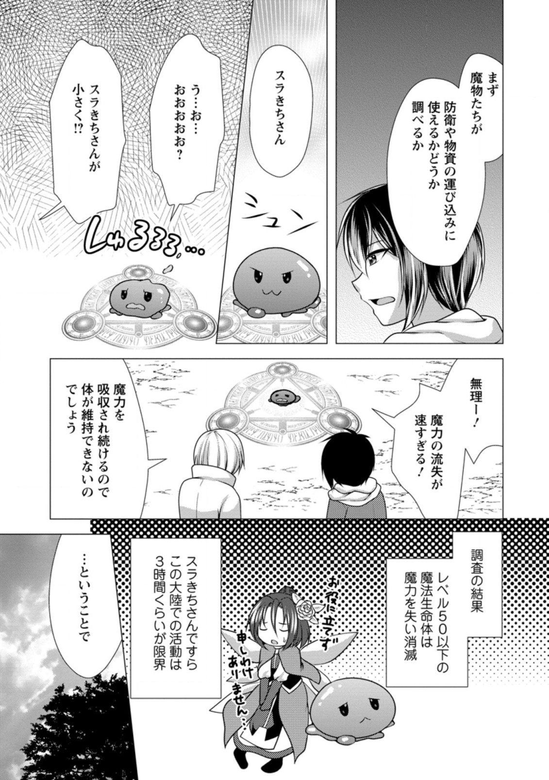 Hisshou Dungeon Unei Houhou - Chapter 44.2 - Page 9