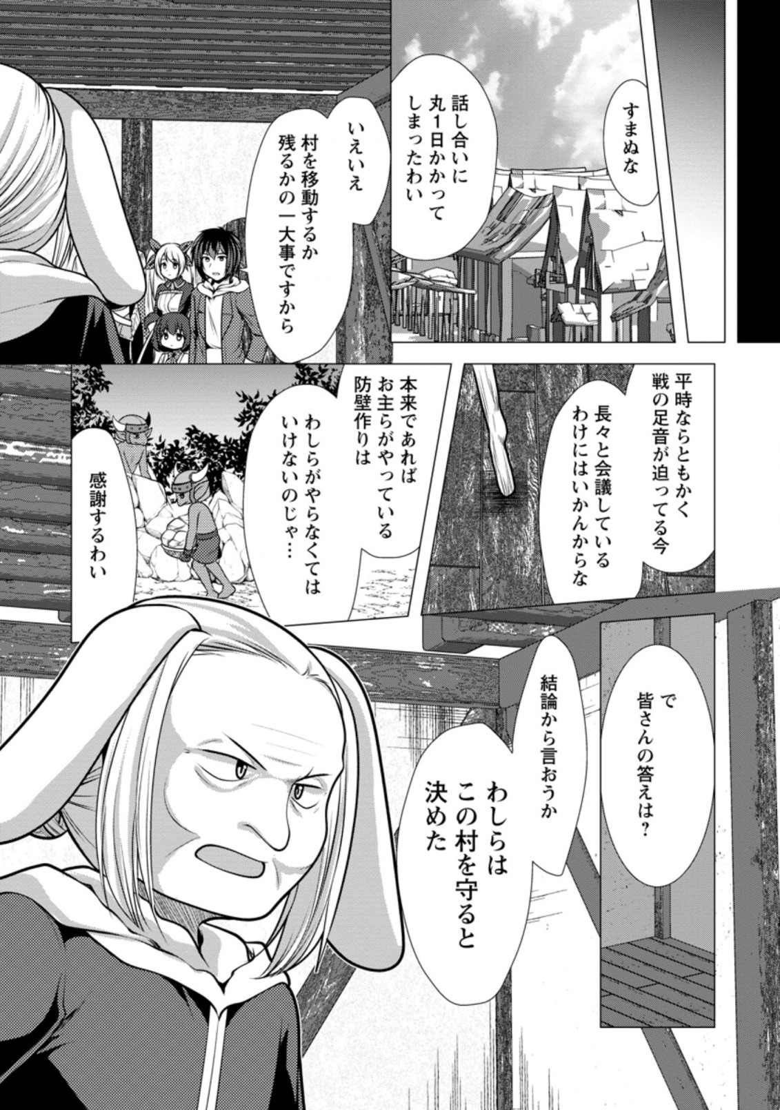 Hisshou Dungeon Unei Houhou - Chapter 44.3 - Page 1