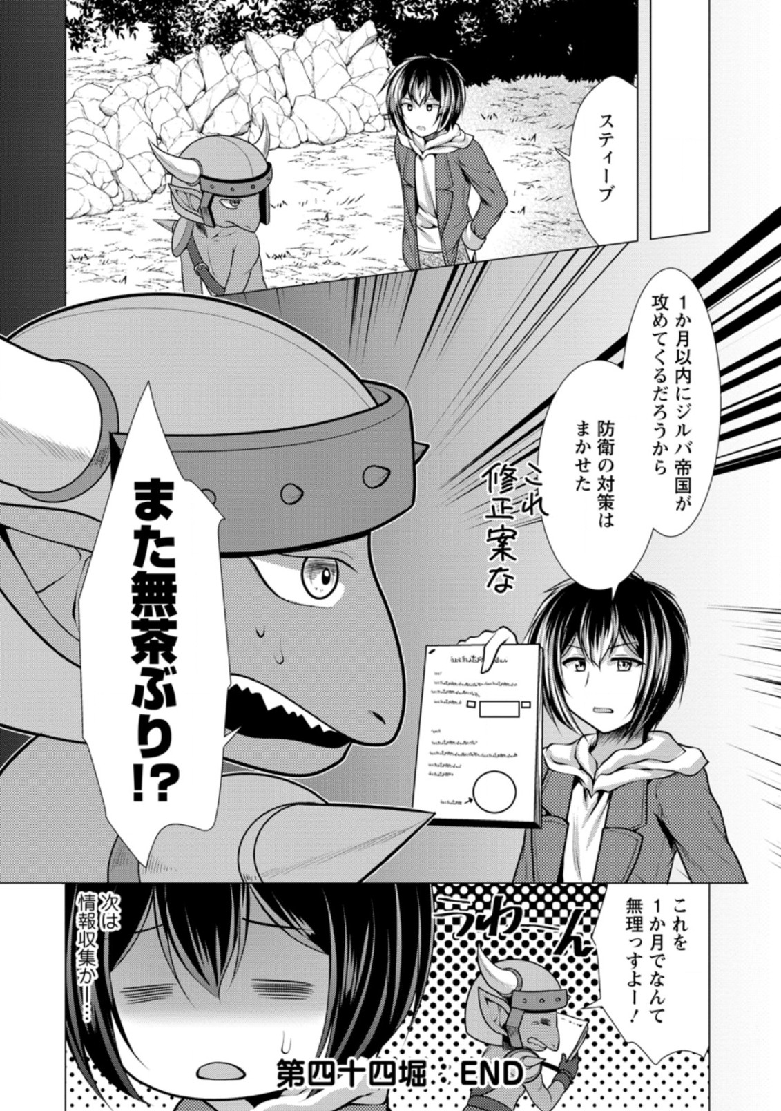 Hisshou Dungeon Unei Houhou - Chapter 44.3 - Page 10