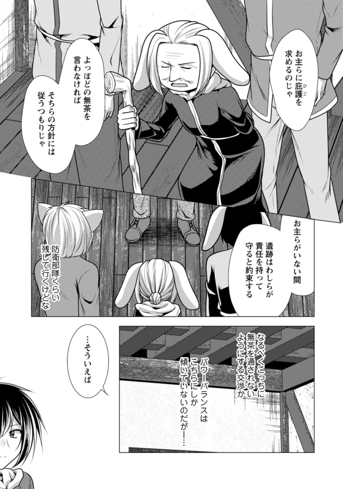 Hisshou Dungeon Unei Houhou - Chapter 44.3 - Page 3