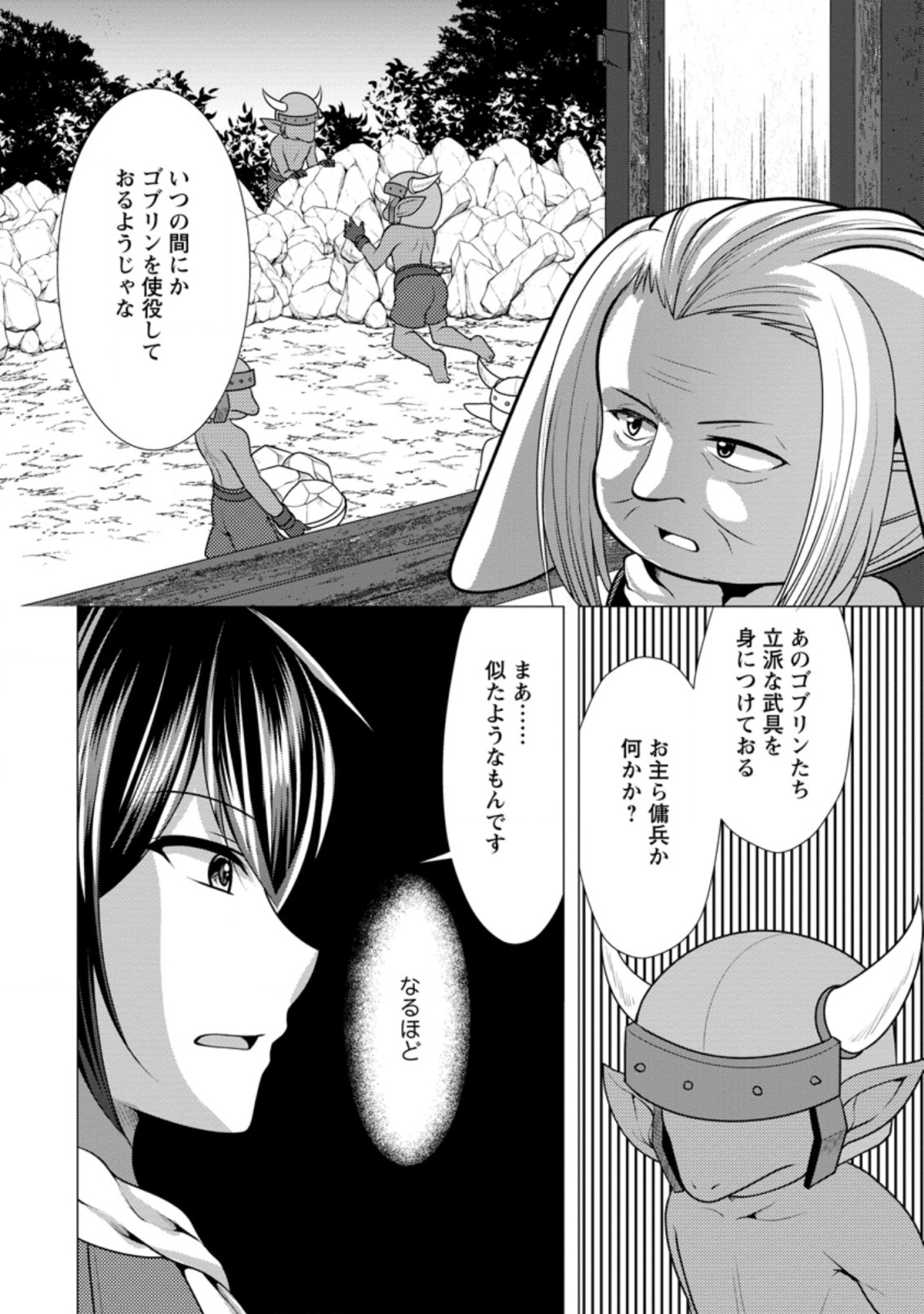 Hisshou Dungeon Unei Houhou - Chapter 44.3 - Page 4