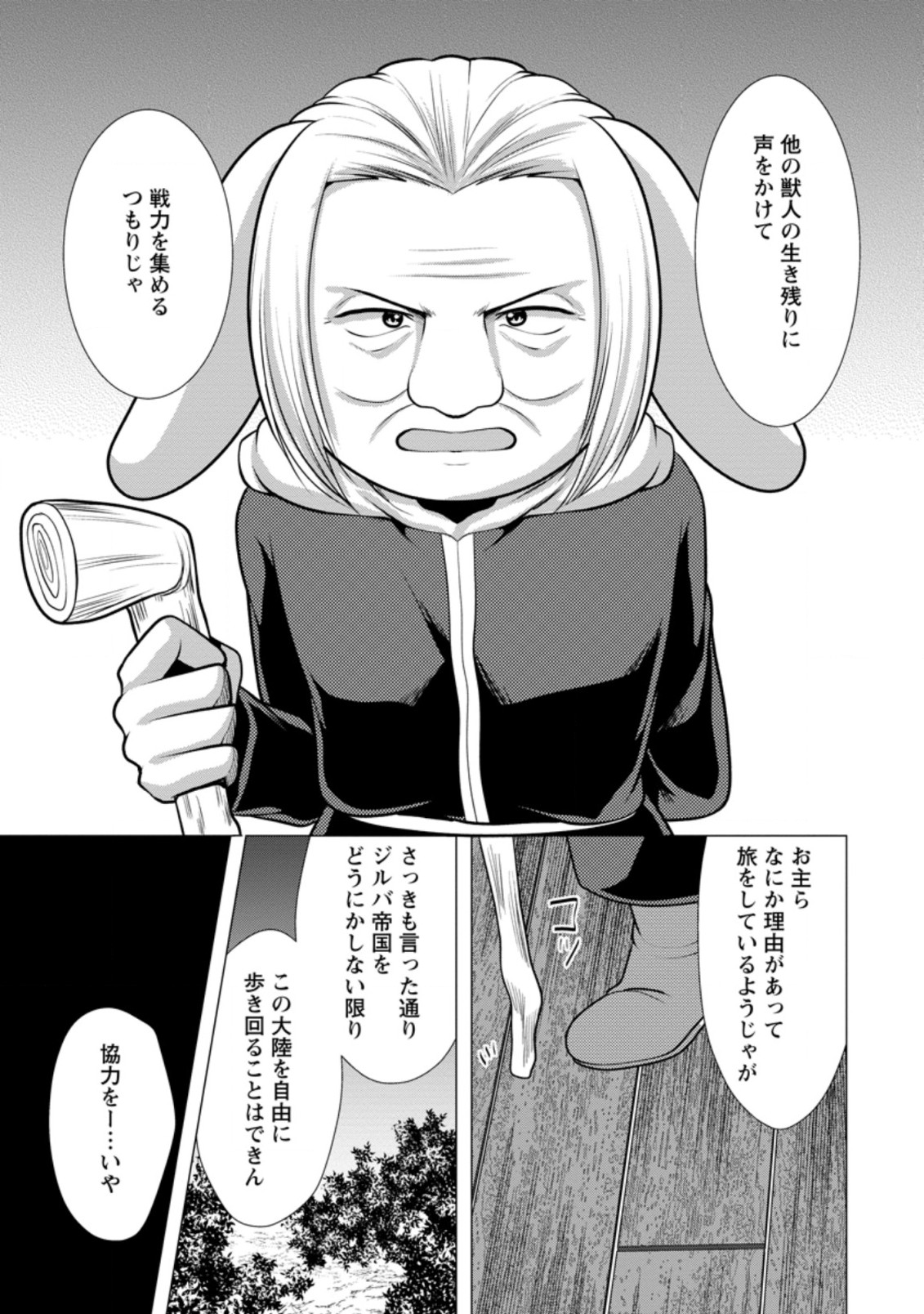 Hisshou Dungeon Unei Houhou - Chapter 44.3 - Page 7