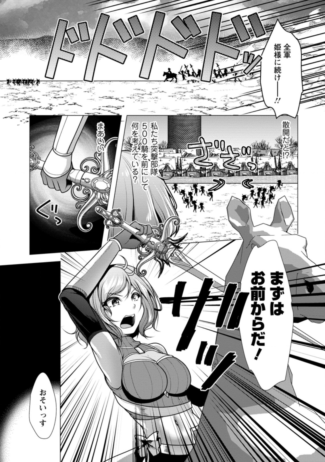 Hisshou Dungeon Unei Houhou - Chapter 46.1 - Page 1