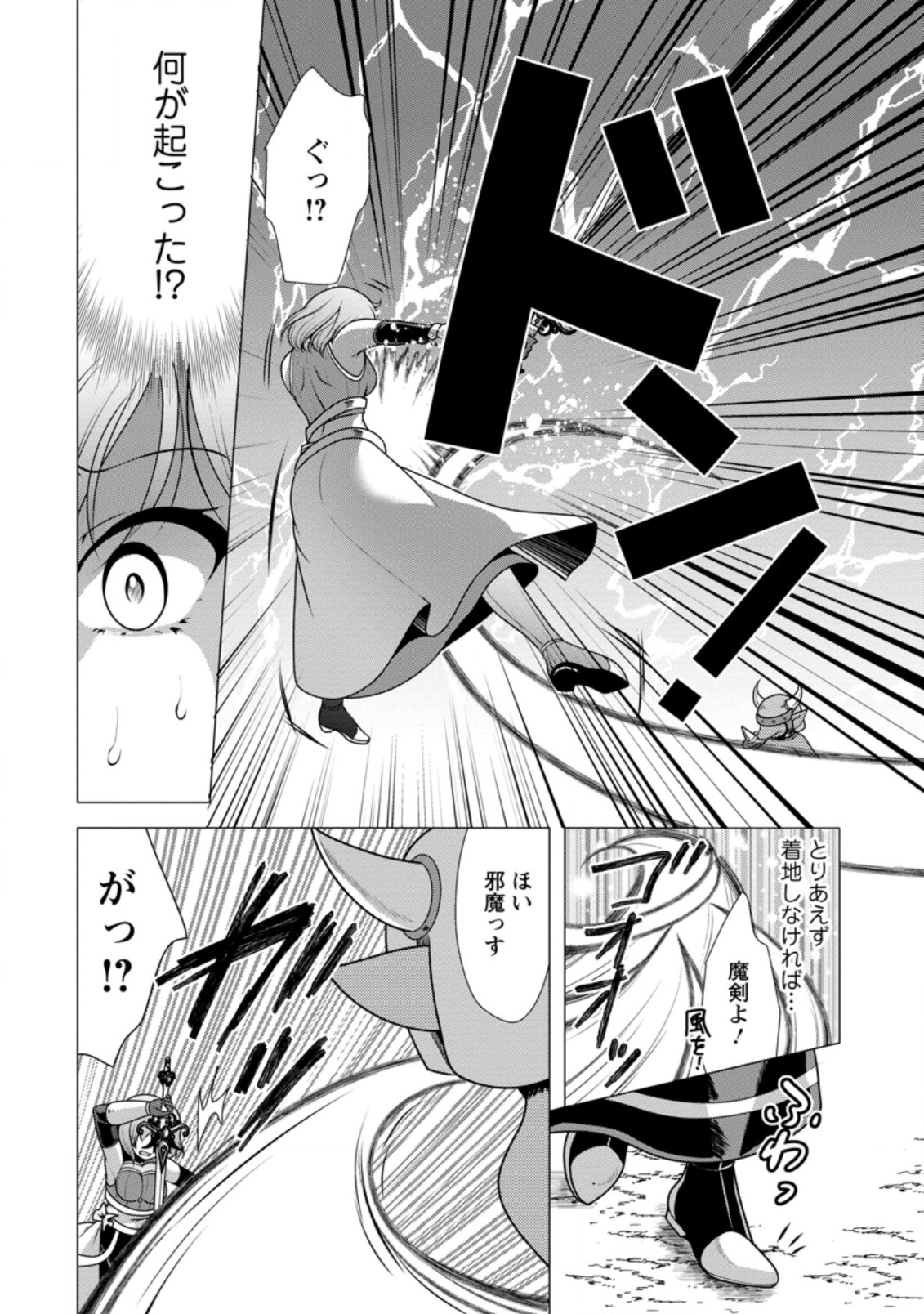 Hisshou Dungeon Unei Houhou - Chapter 46.1 - Page 2