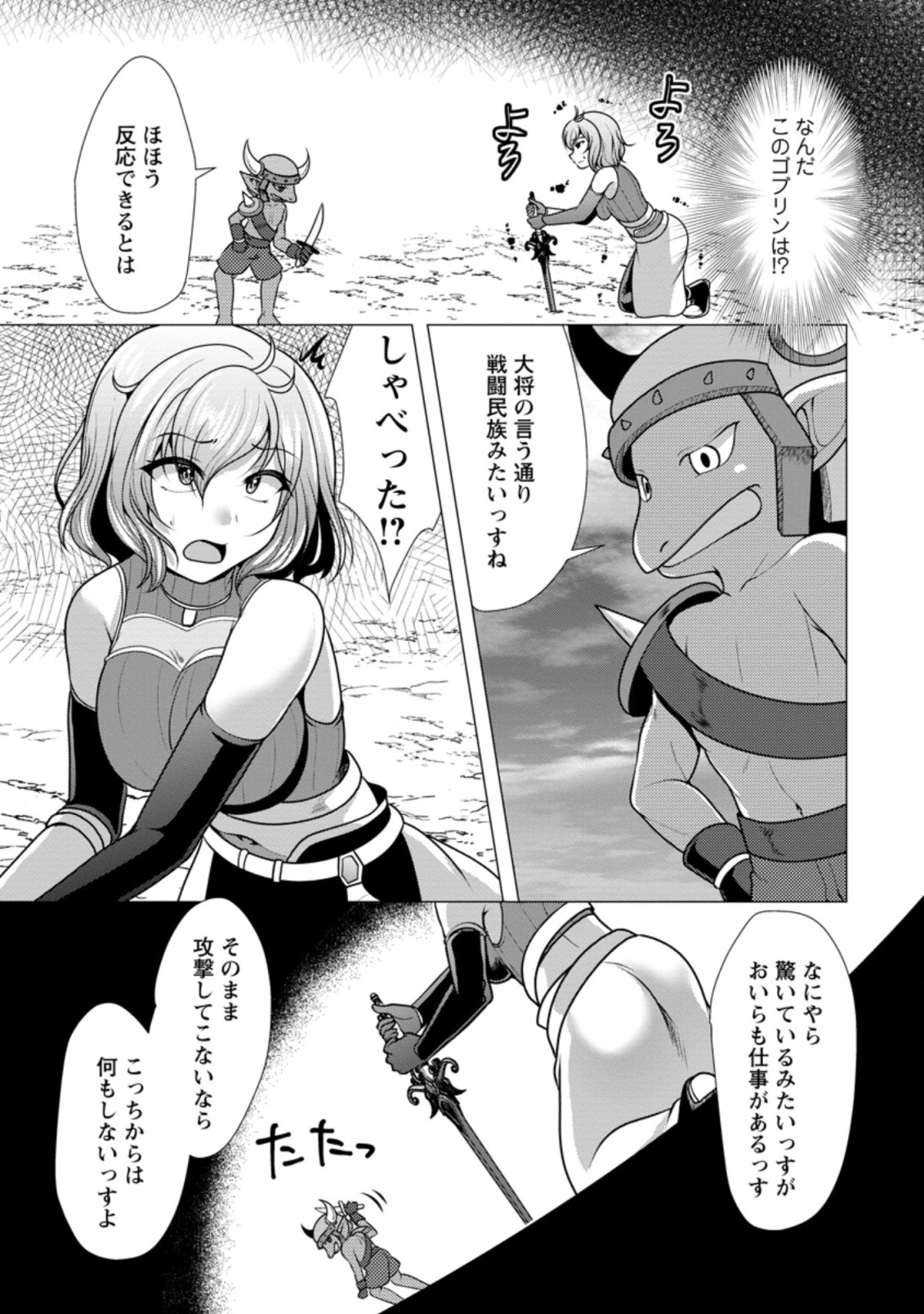 Hisshou Dungeon Unei Houhou - Chapter 46.1 - Page 3