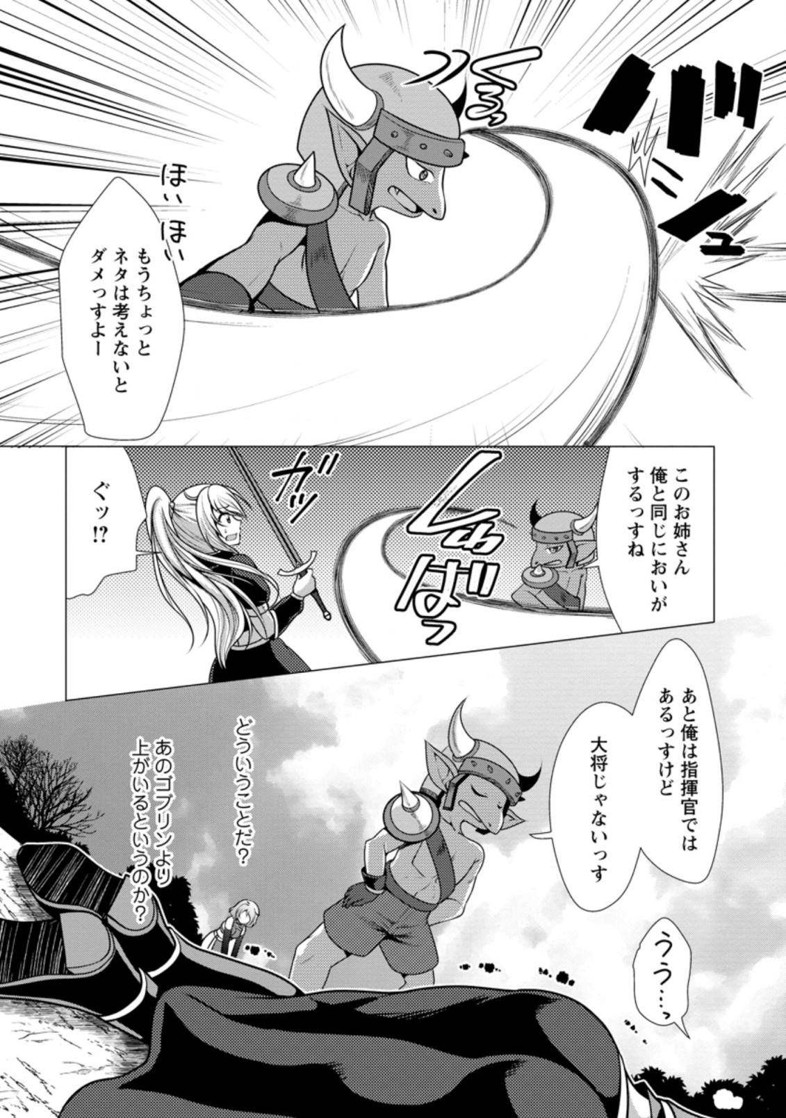 Hisshou Dungeon Unei Houhou - Chapter 46.1 - Page 6