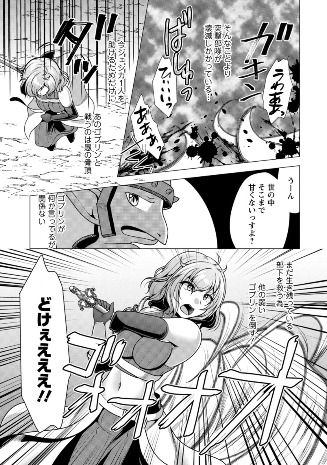 Hisshou Dungeon Unei Houhou - Chapter 46.1 - Page 7