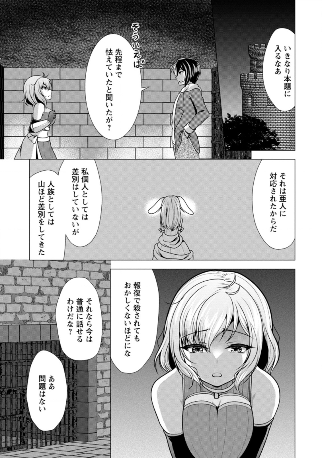 Hisshou Dungeon Unei Houhou - Chapter 46.3 - Page 1