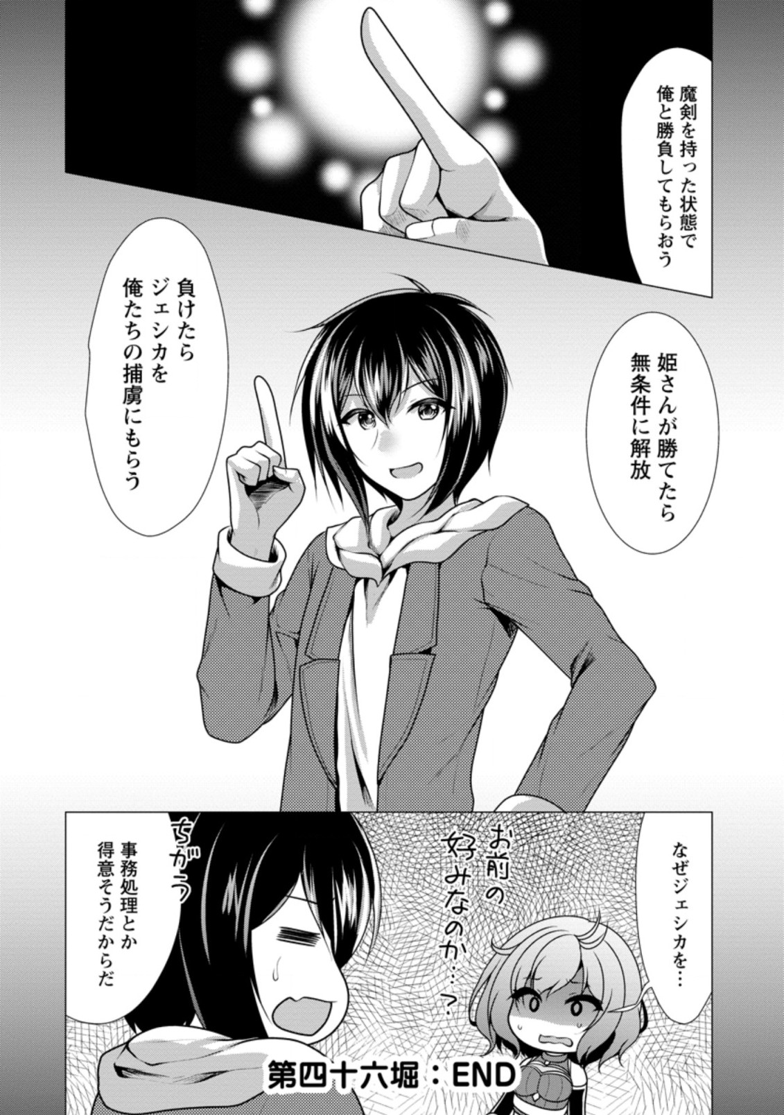 Hisshou Dungeon Unei Houhou - Chapter 46.3 - Page 10