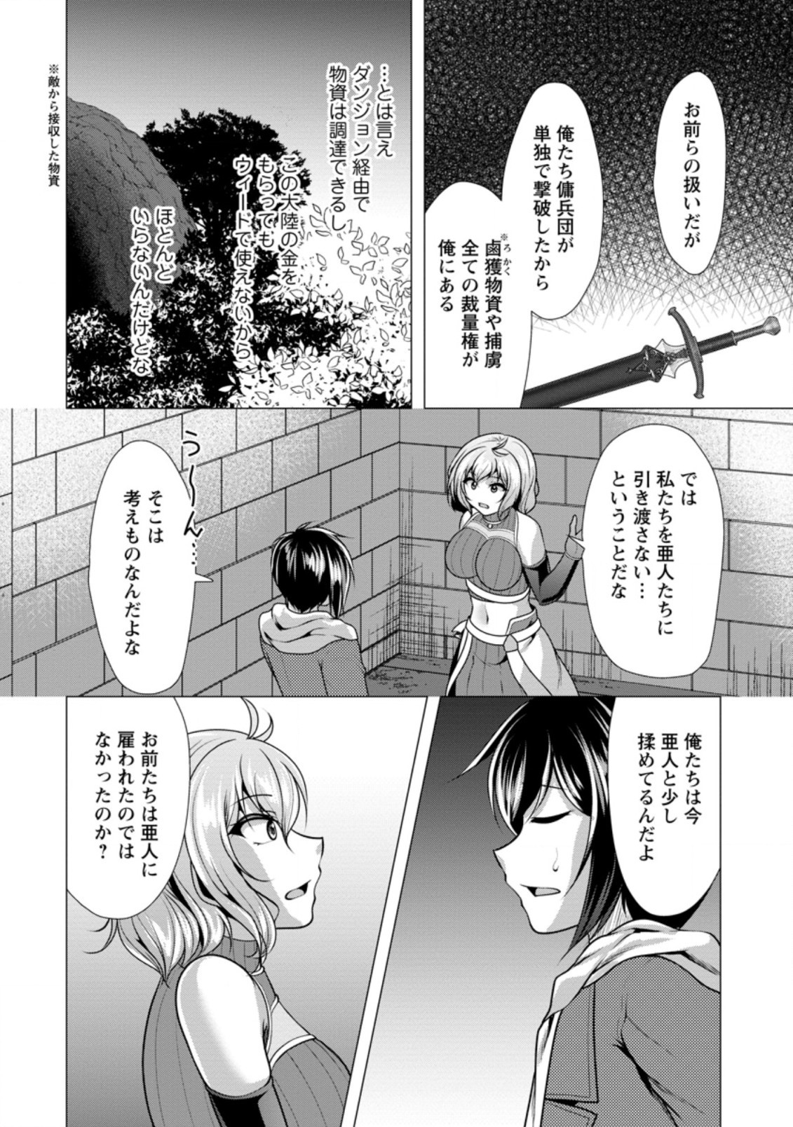 Hisshou Dungeon Unei Houhou - Chapter 46.3 - Page 2