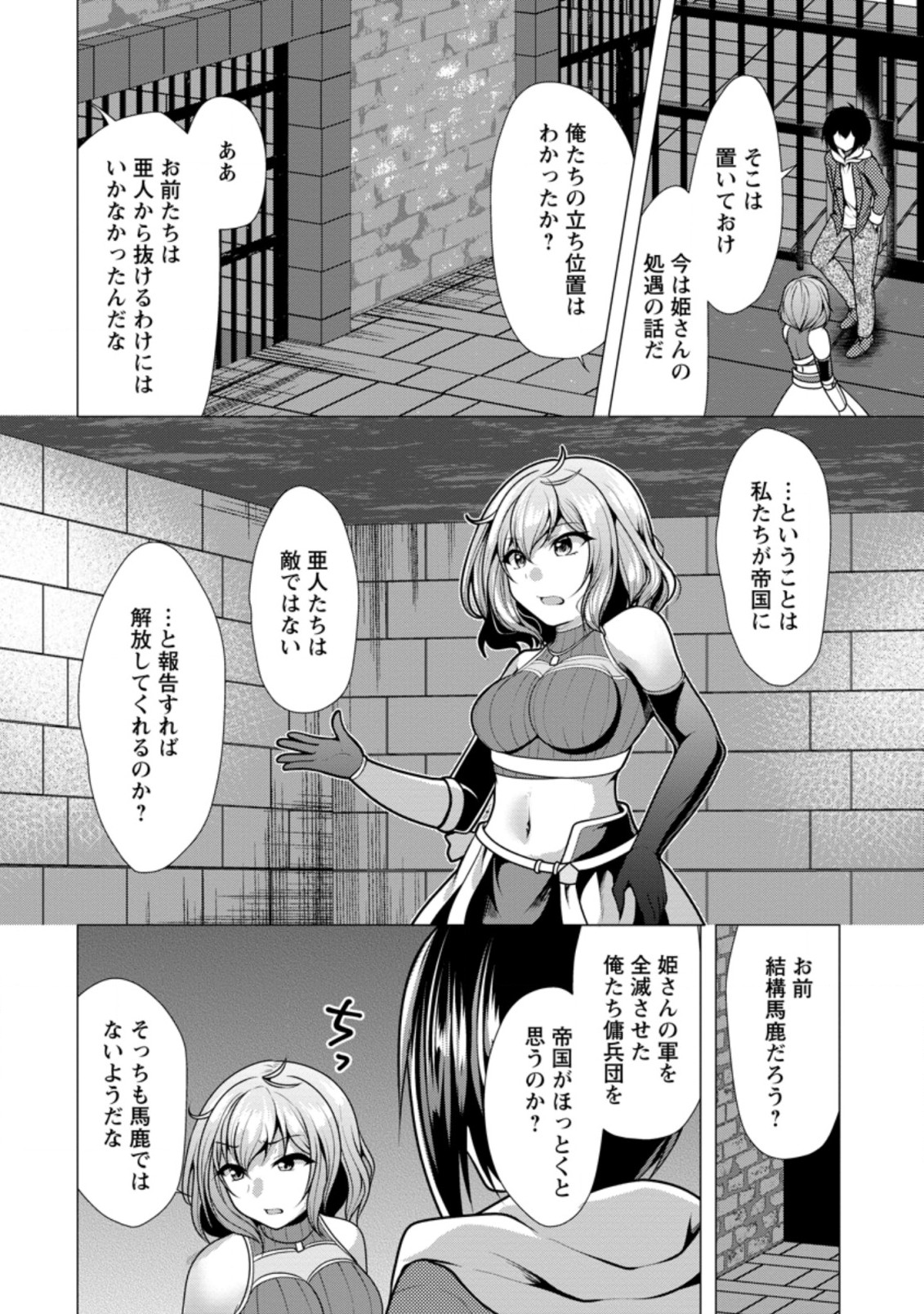 Hisshou Dungeon Unei Houhou - Chapter 46.3 - Page 4