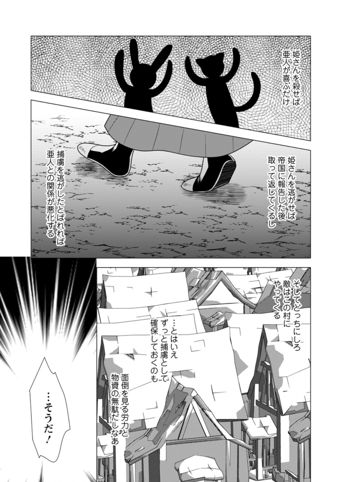 Hisshou Dungeon Unei Houhou - Chapter 46.3 - Page 9
