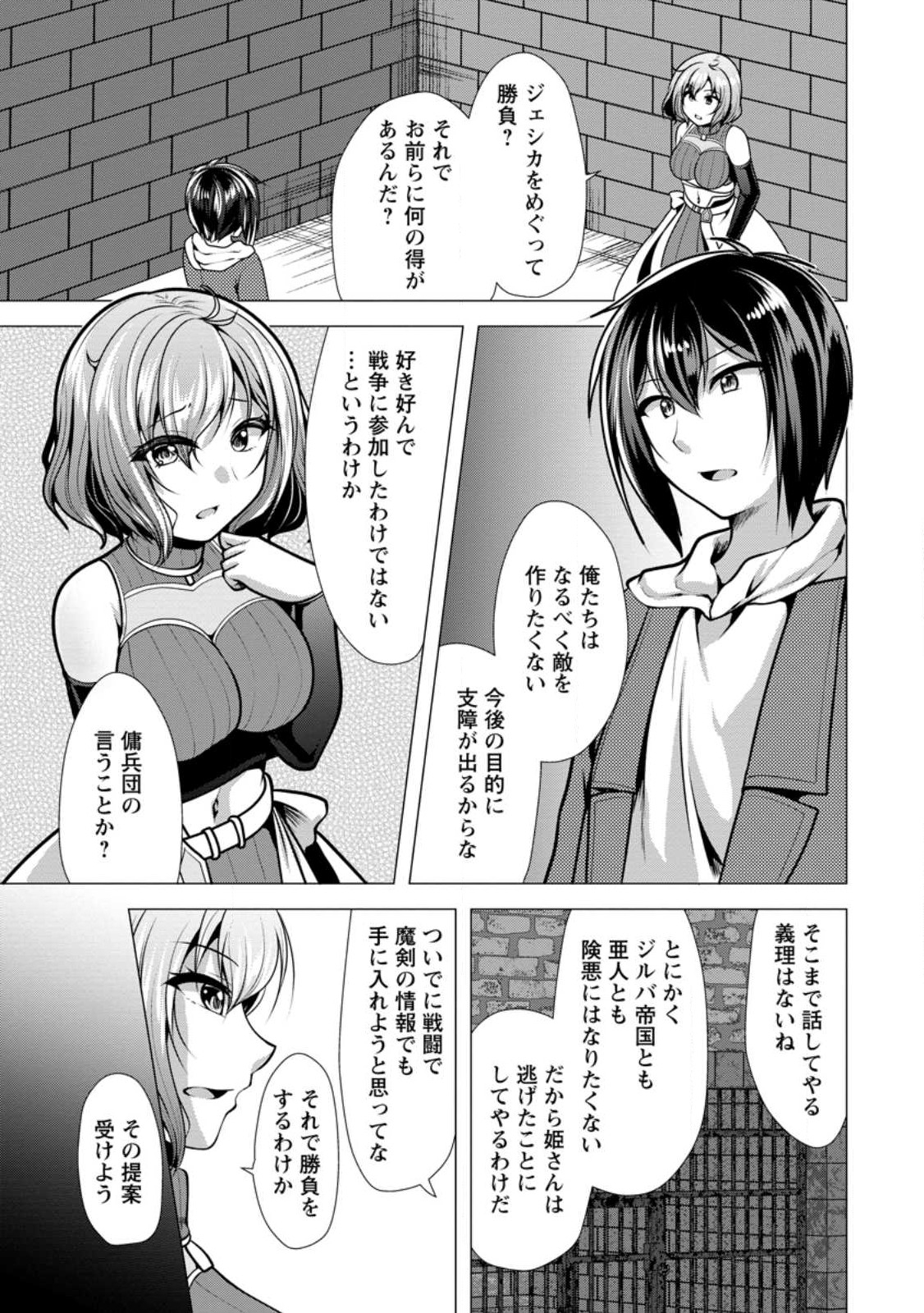 Hisshou Dungeon Unei Houhou - Chapter 47.1 - Page 1