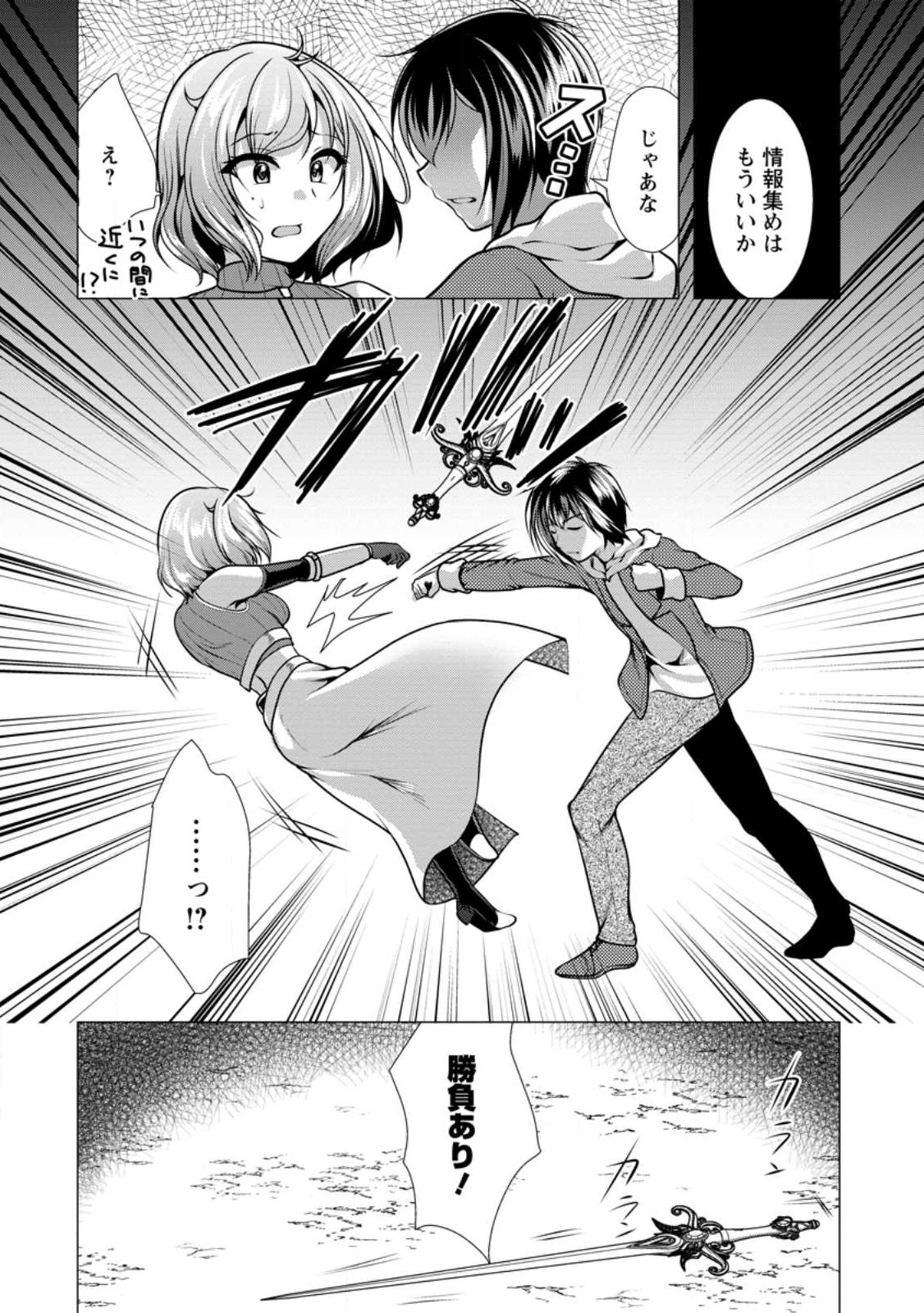 Hisshou Dungeon Unei Houhou - Chapter 47.1 - Page 10