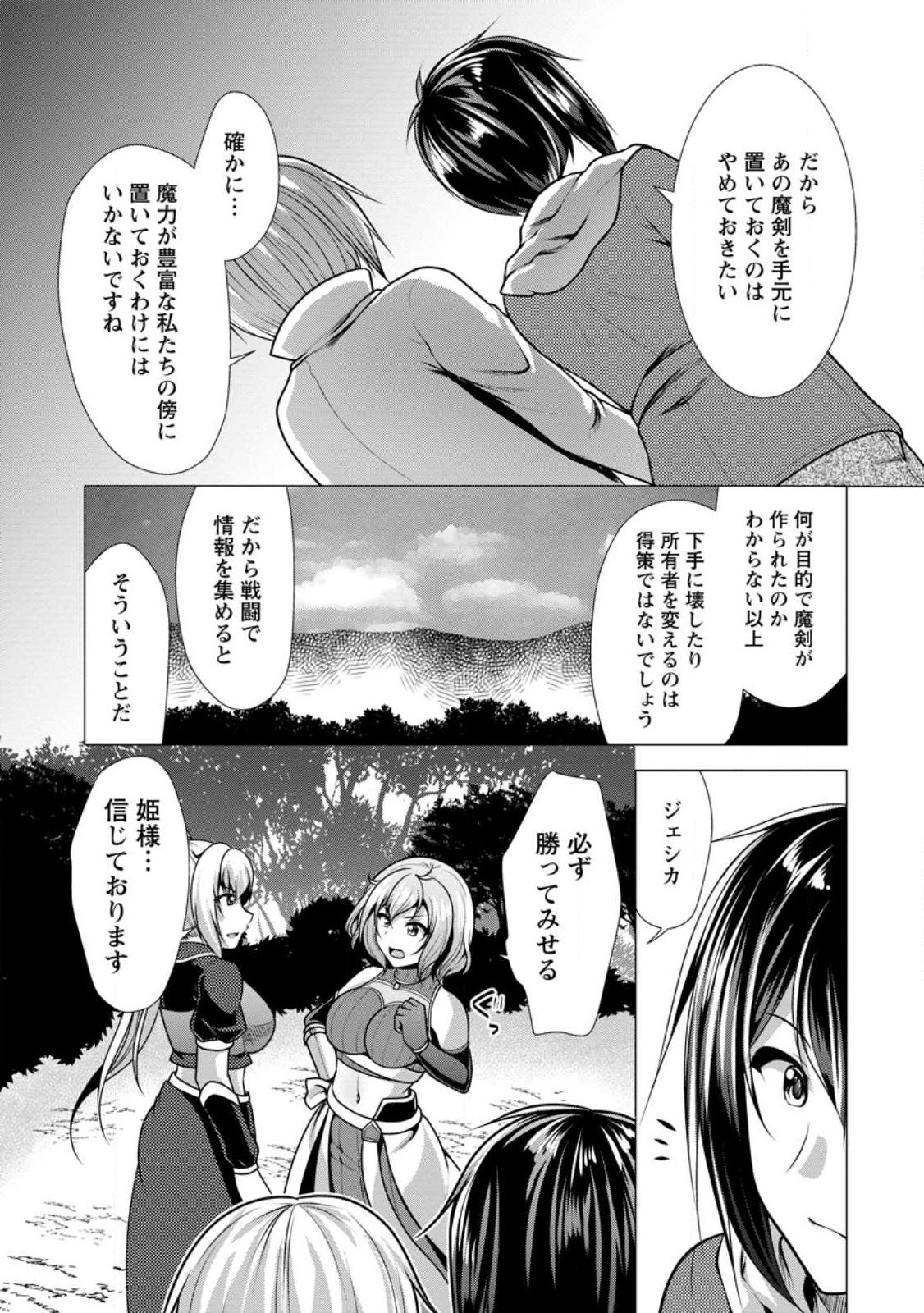 Hisshou Dungeon Unei Houhou - Chapter 47.1 - Page 3