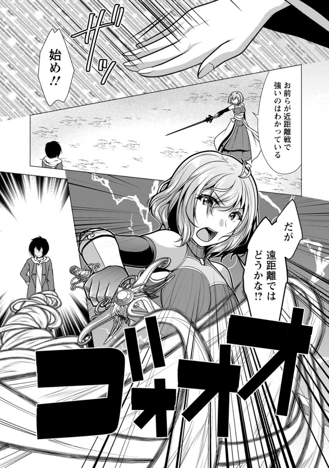 Hisshou Dungeon Unei Houhou - Chapter 47.1 - Page 5