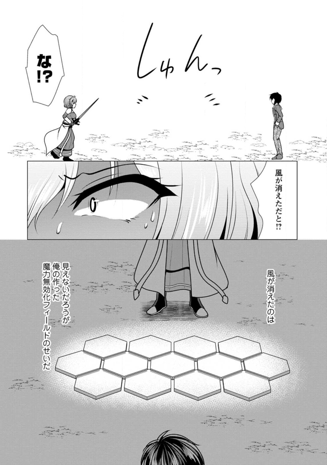 Hisshou Dungeon Unei Houhou - Chapter 47.1 - Page 6