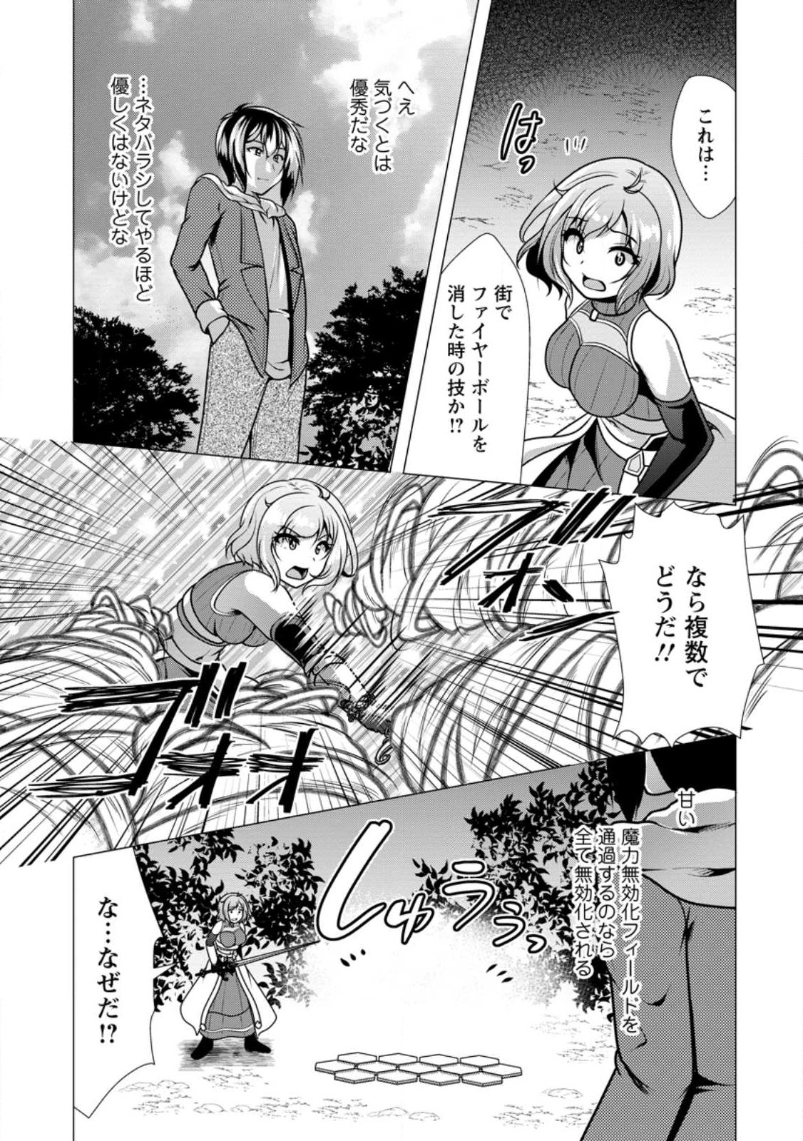 Hisshou Dungeon Unei Houhou - Chapter 47.1 - Page 7