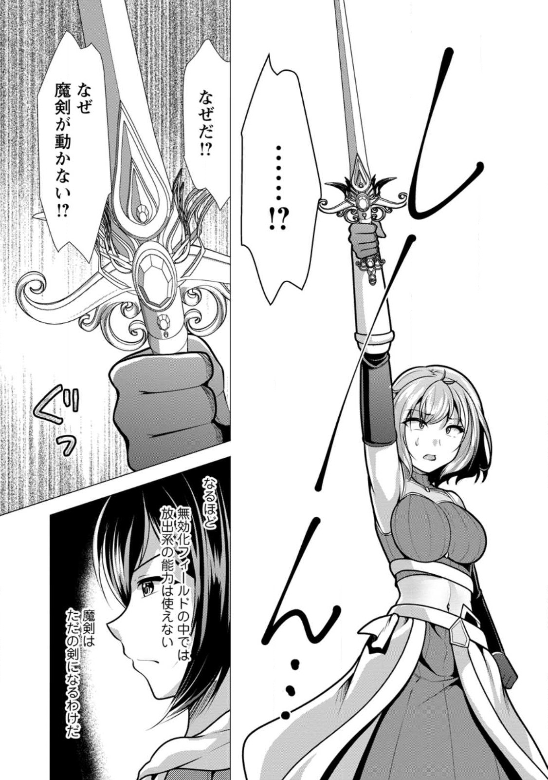 Hisshou Dungeon Unei Houhou - Chapter 47.1 - Page 9