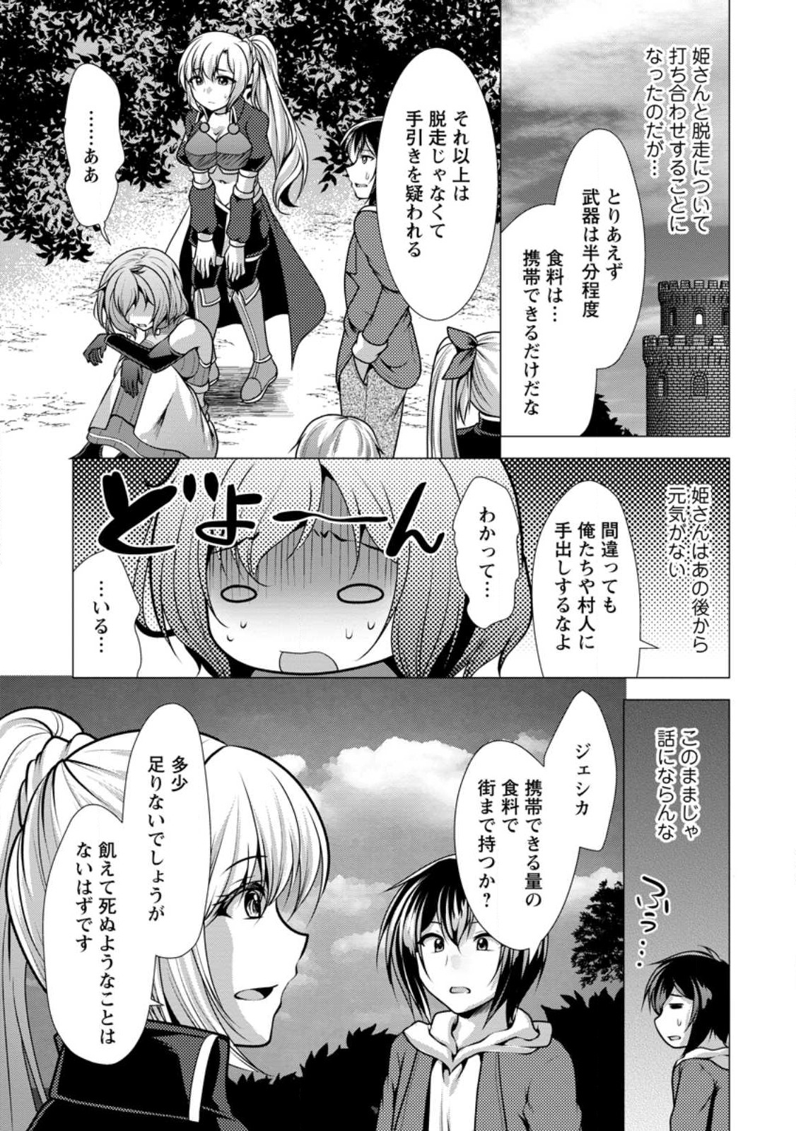 Hisshou Dungeon Unei Houhou - Chapter 47.2 - Page 1