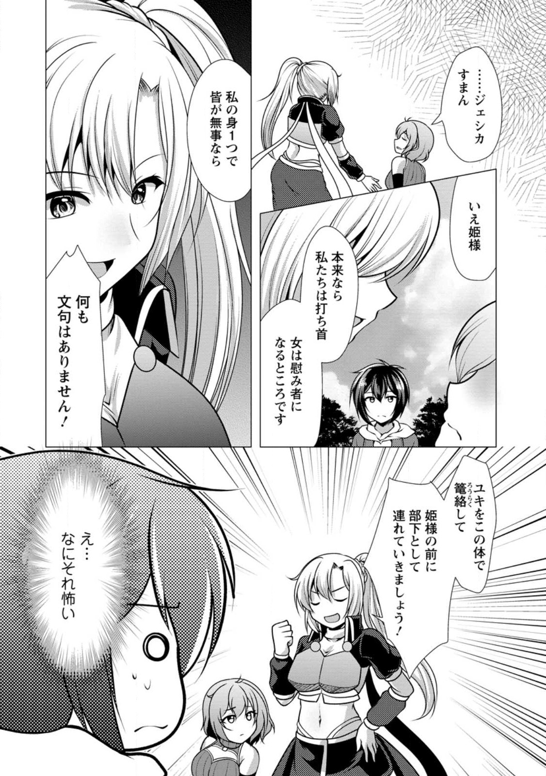 Hisshou Dungeon Unei Houhou - Chapter 47.2 - Page 2