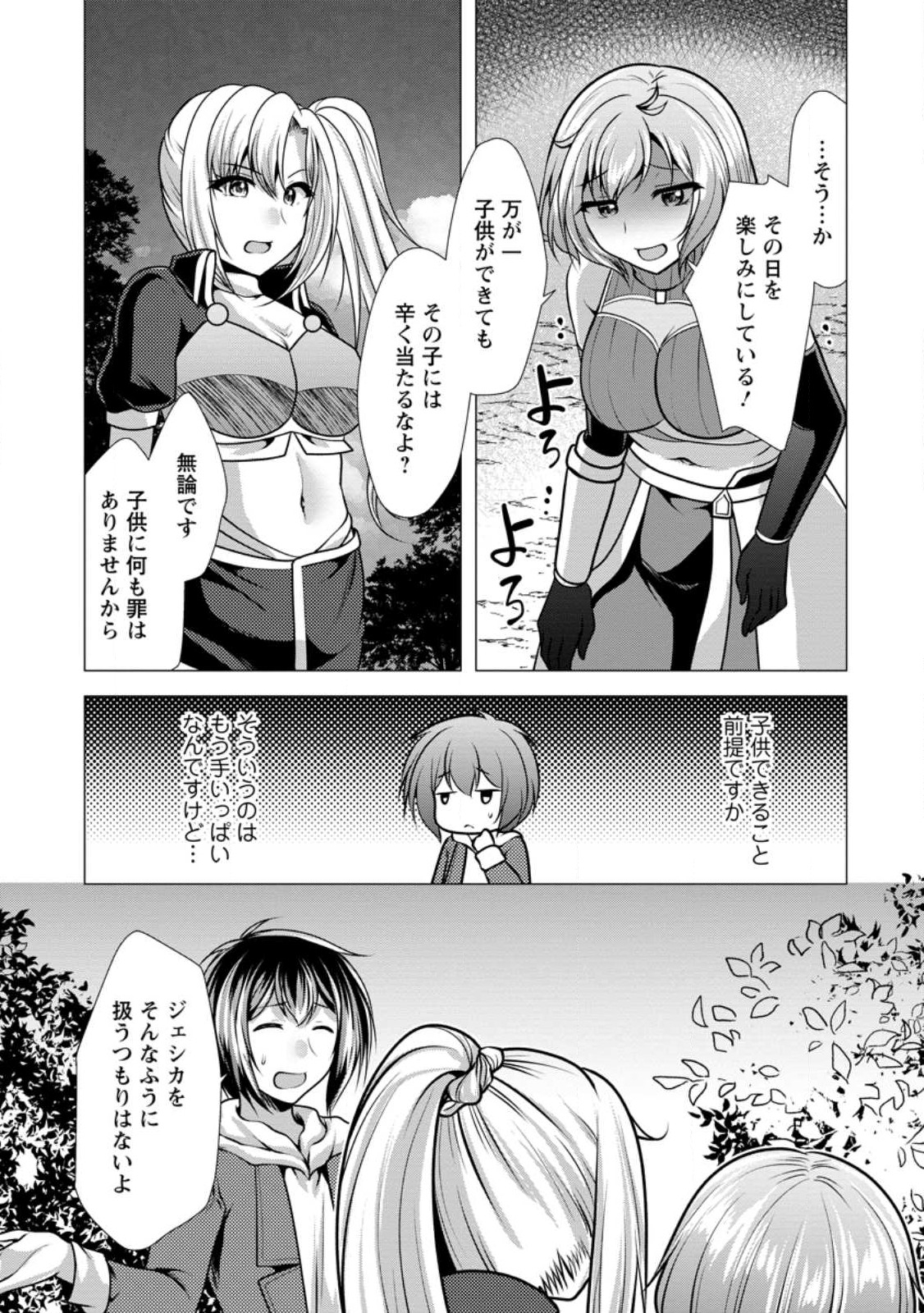 Hisshou Dungeon Unei Houhou - Chapter 47.2 - Page 3