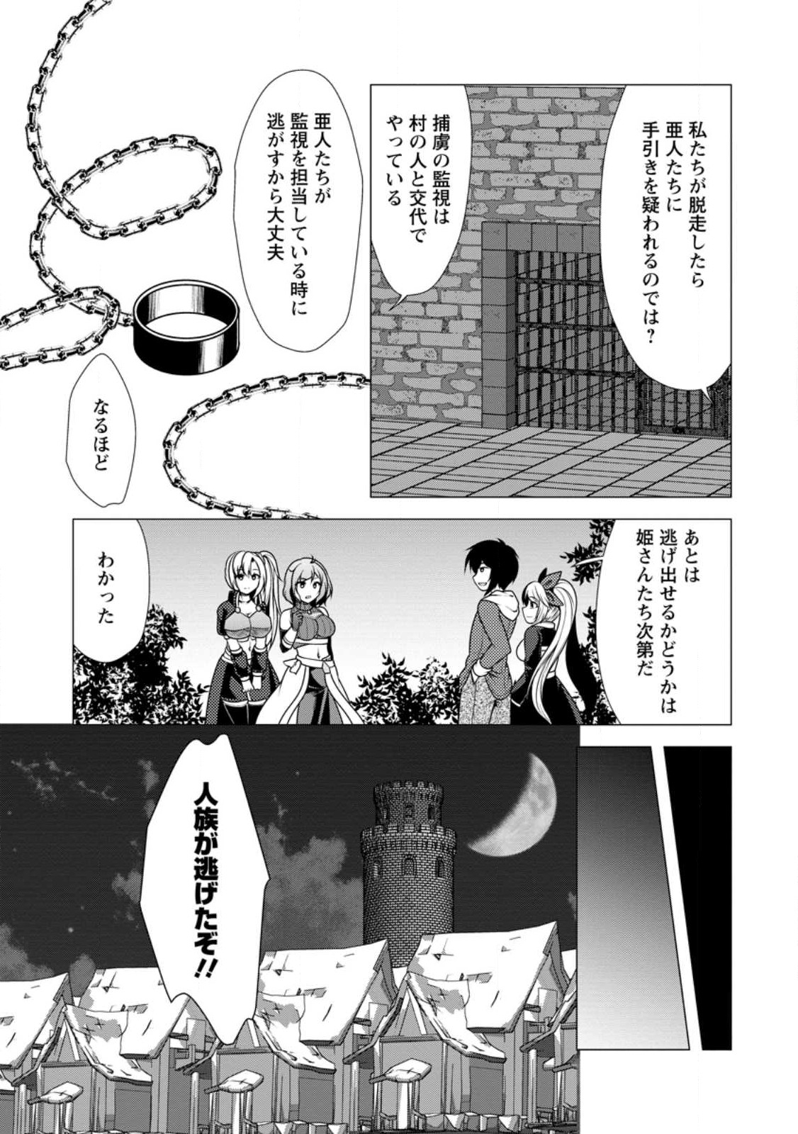Hisshou Dungeon Unei Houhou - Chapter 47.2 - Page 7