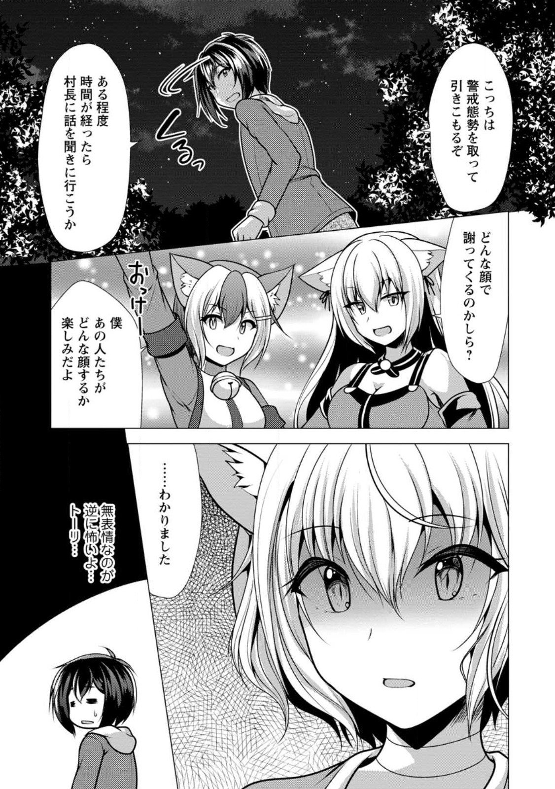Hisshou Dungeon Unei Houhou - Chapter 47.2 - Page 9