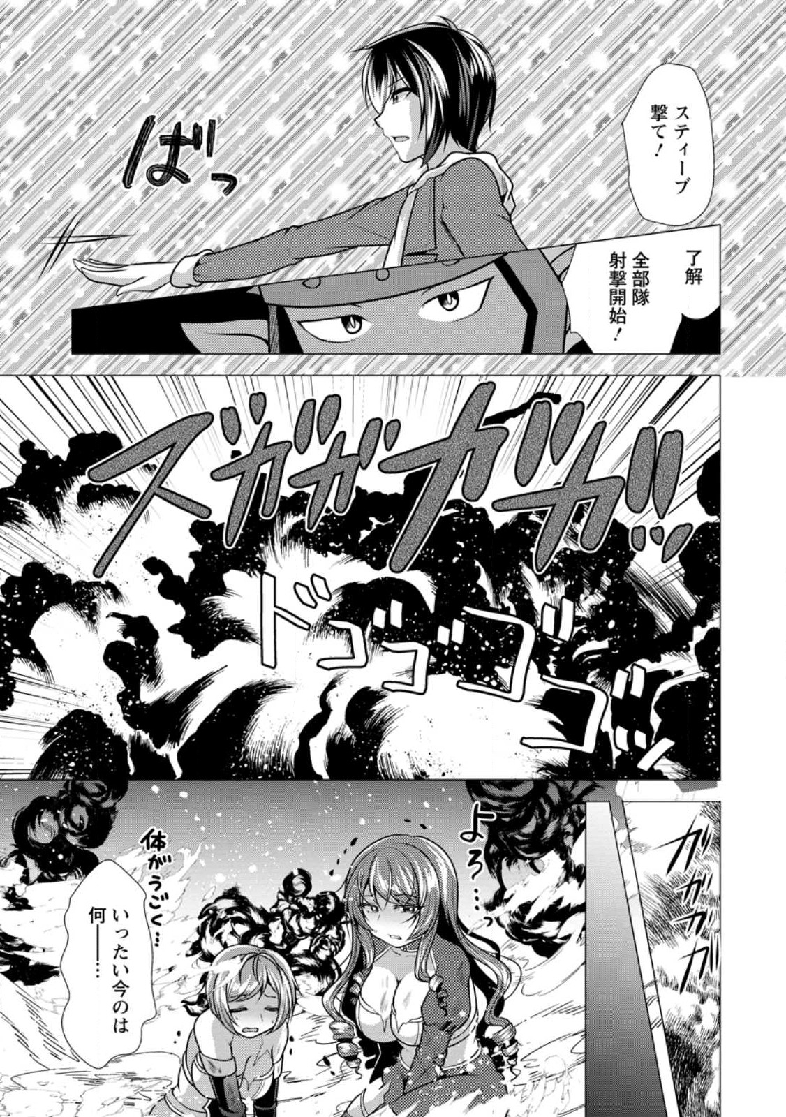 Hisshou Dungeon Unei Houhou - Chapter 49.2 - Page 1