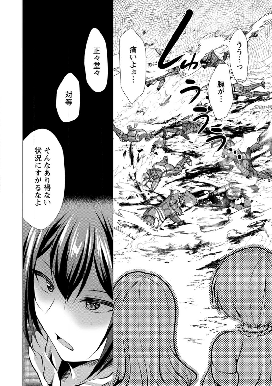 Hisshou Dungeon Unei Houhou - Chapter 49.2 - Page 2