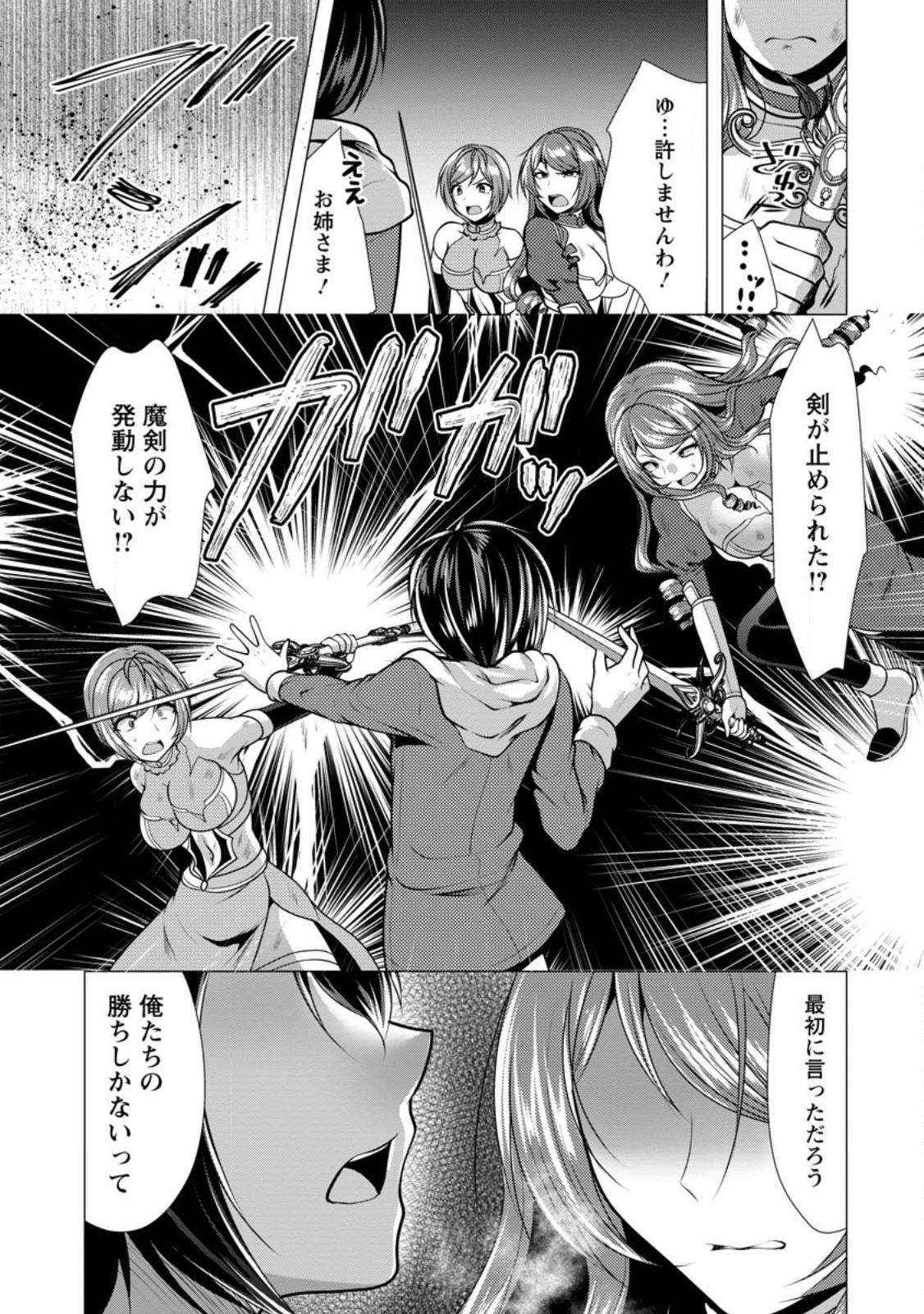 Hisshou Dungeon Unei Houhou - Chapter 49.2 - Page 3