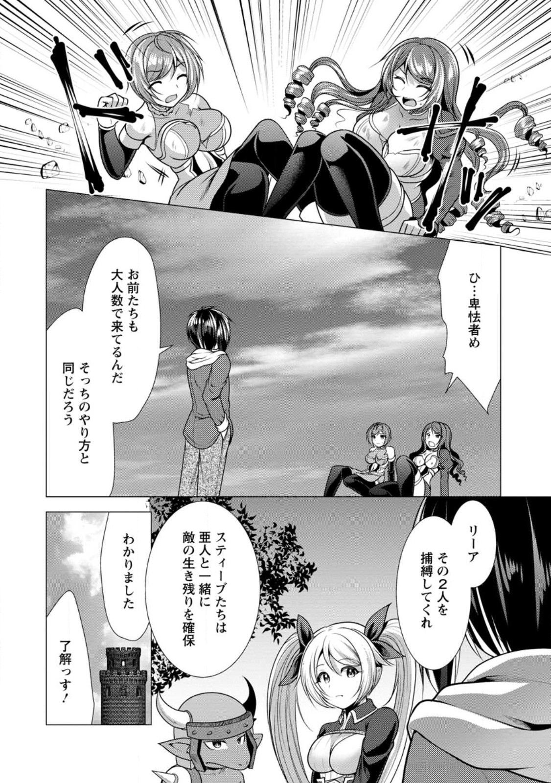 Hisshou Dungeon Unei Houhou - Chapter 49.2 - Page 4