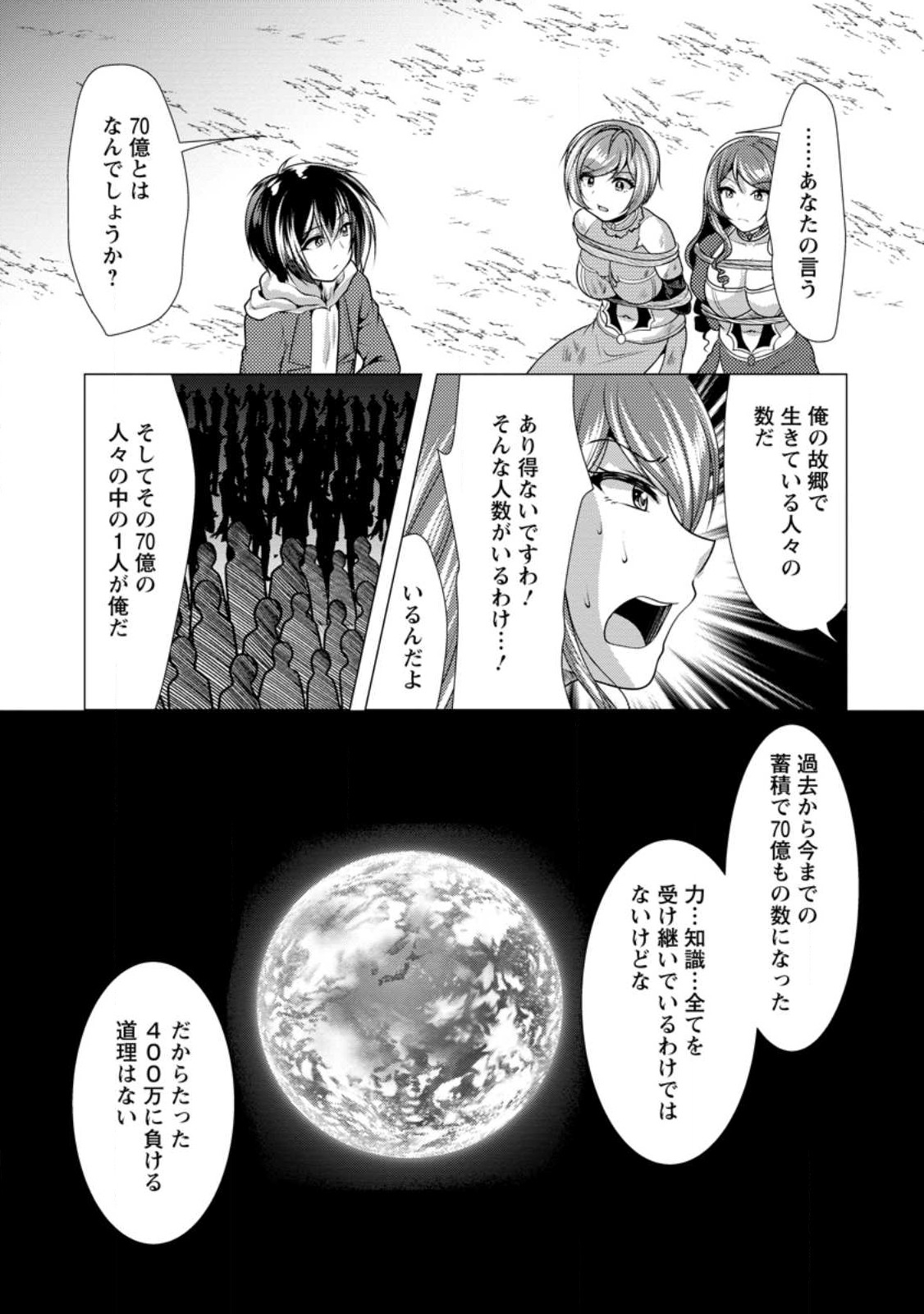 Hisshou Dungeon Unei Houhou - Chapter 49.2 - Page 5