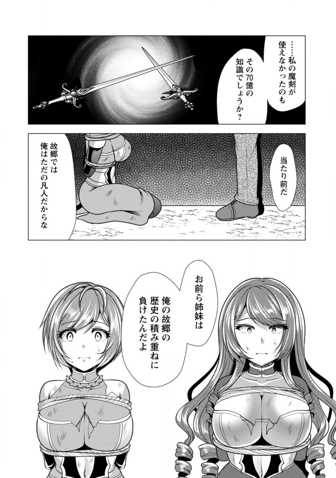 Hisshou Dungeon Unei Houhou - Chapter 49.2 - Page 6