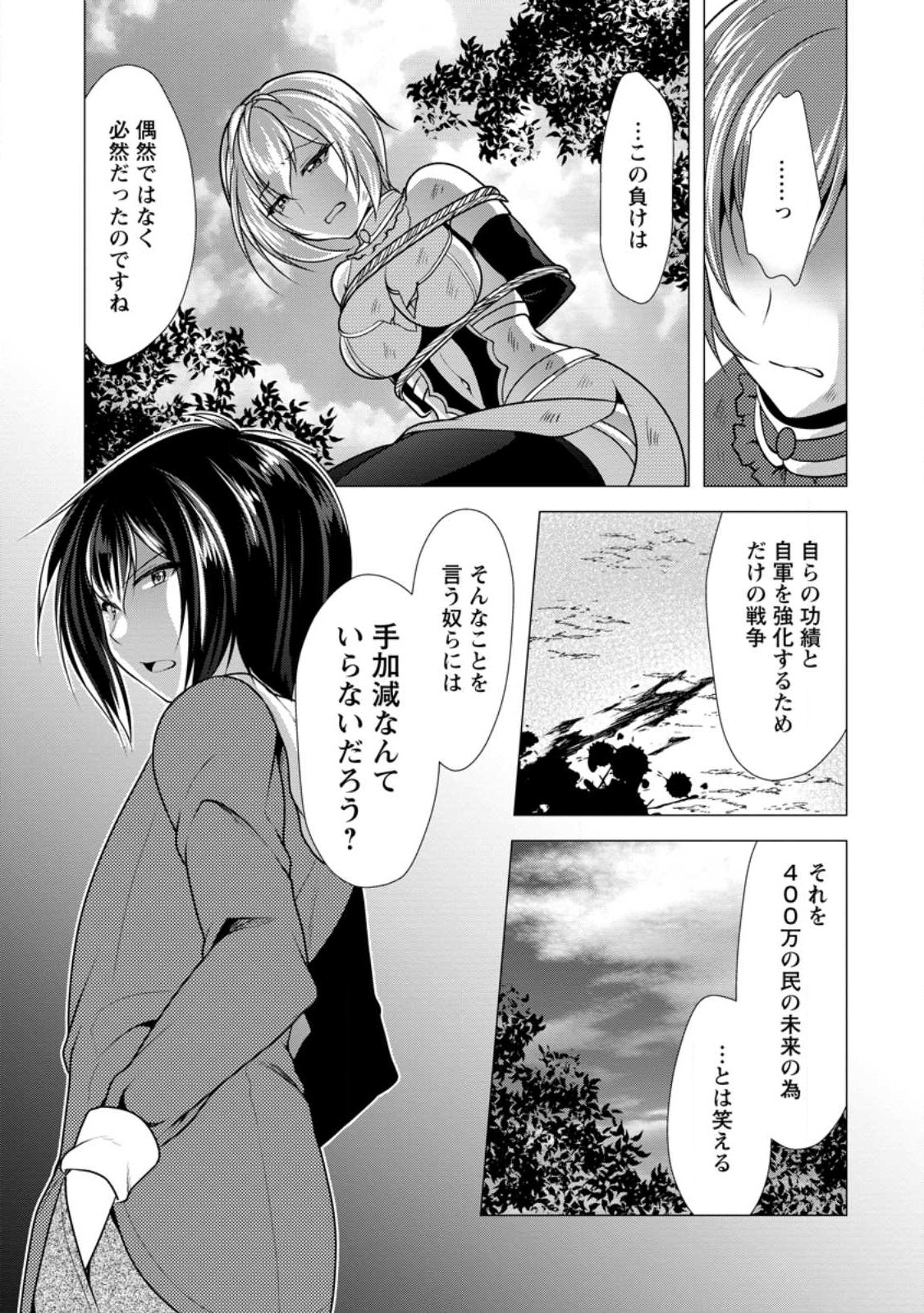 Hisshou Dungeon Unei Houhou - Chapter 49.2 - Page 7