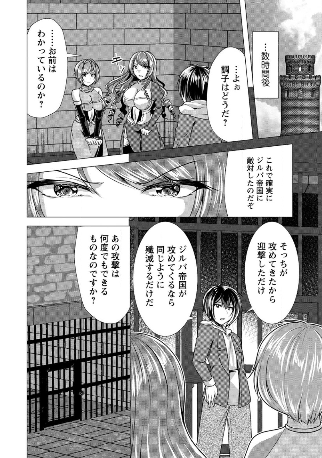 Hisshou Dungeon Unei Houhou - Chapter 49.2 - Page 8