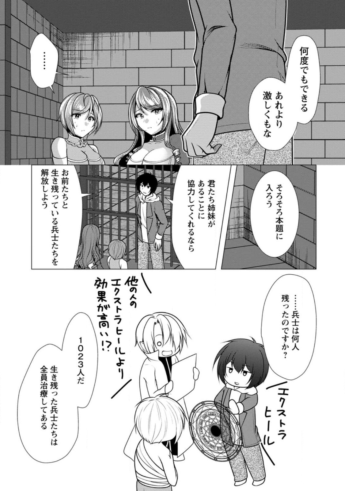 Hisshou Dungeon Unei Houhou - Chapter 49.2 - Page 9