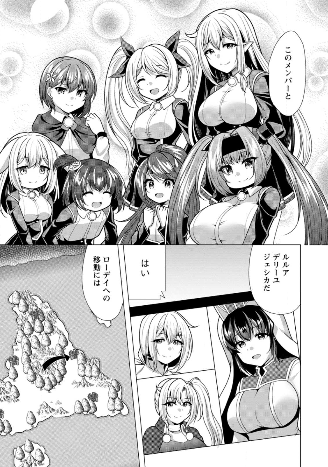 Hisshou Dungeon Unei Houhou - Chapter 76.3 - Page 1