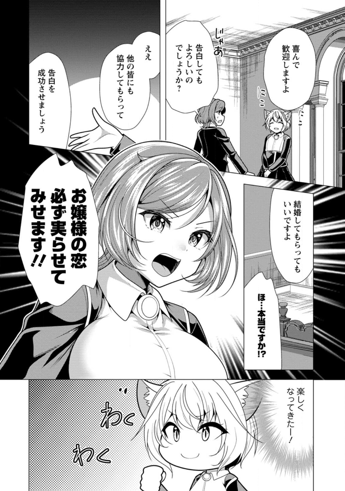 Hisshou Dungeon Unei Houhou - Chapter 76.3 - Page 10