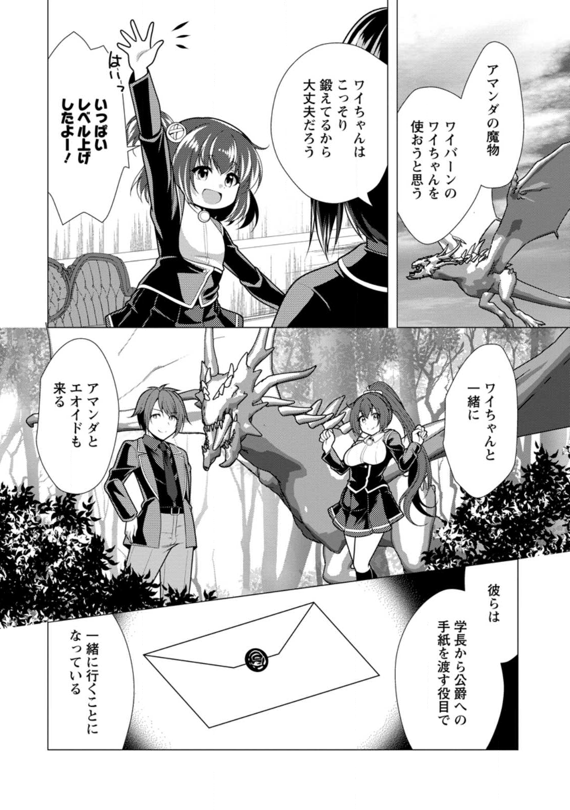 Hisshou Dungeon Unei Houhou - Chapter 76.3 - Page 2