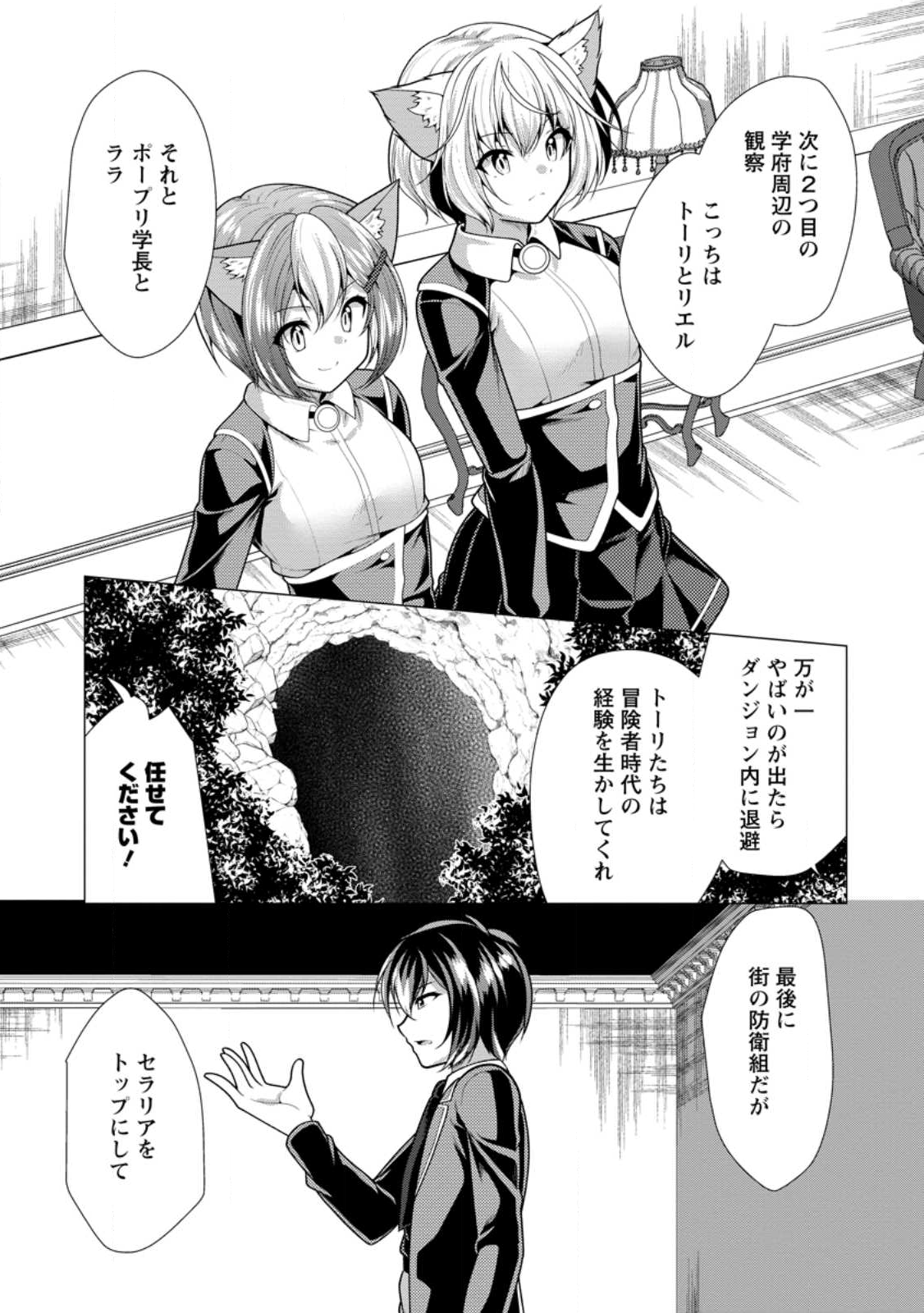 Hisshou Dungeon Unei Houhou - Chapter 76.3 - Page 3