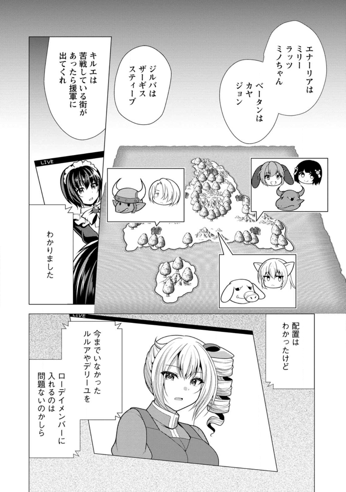 Hisshou Dungeon Unei Houhou - Chapter 76.3 - Page 4