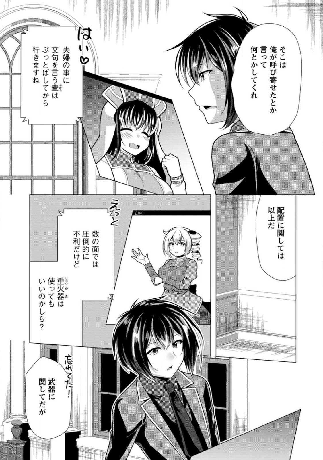 Hisshou Dungeon Unei Houhou - Chapter 76.3 - Page 5