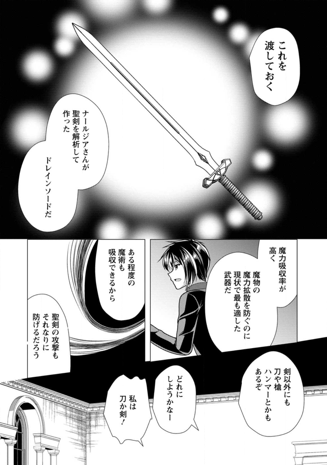 Hisshou Dungeon Unei Houhou - Chapter 76.3 - Page 6