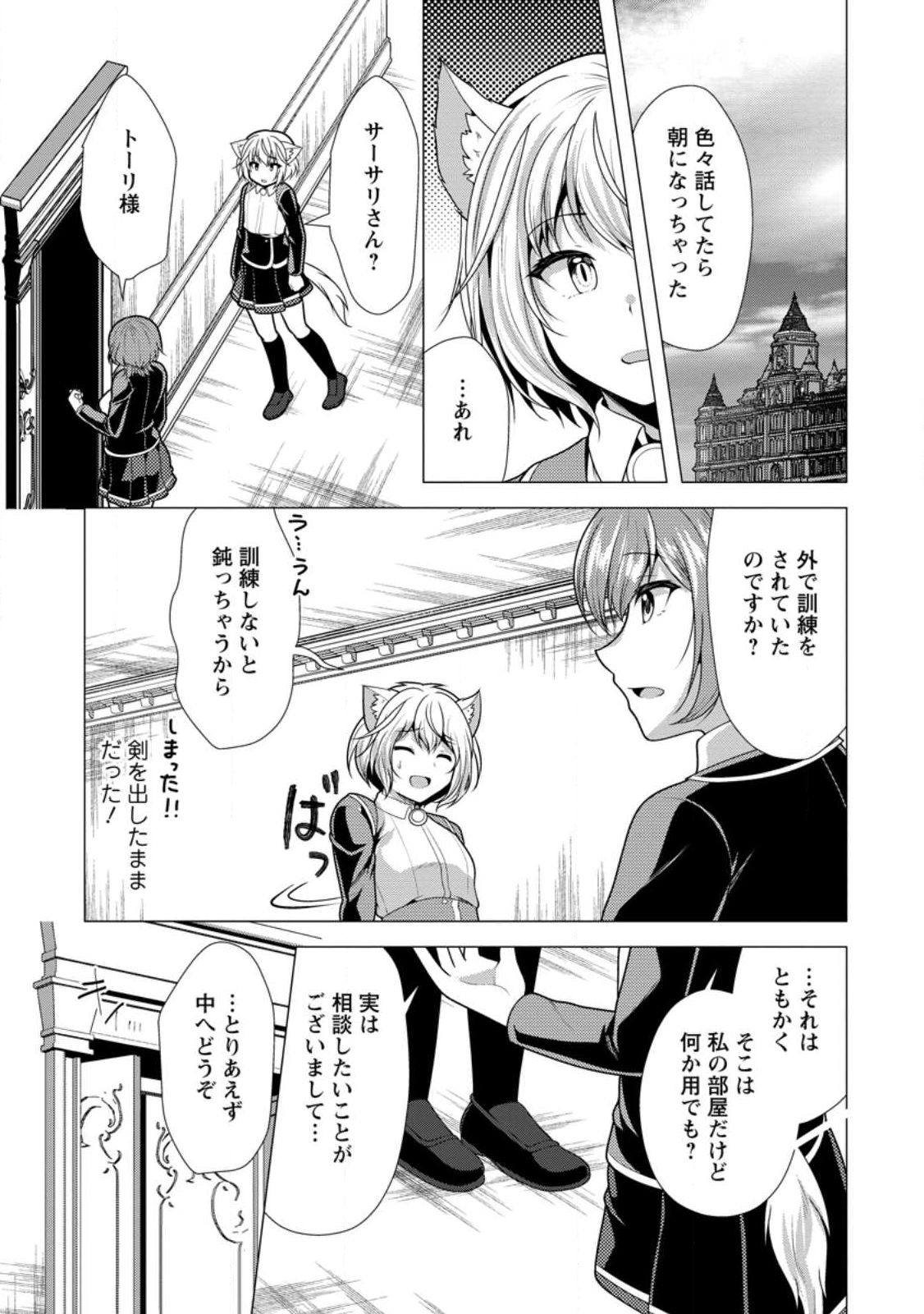 Hisshou Dungeon Unei Houhou - Chapter 76.3 - Page 7