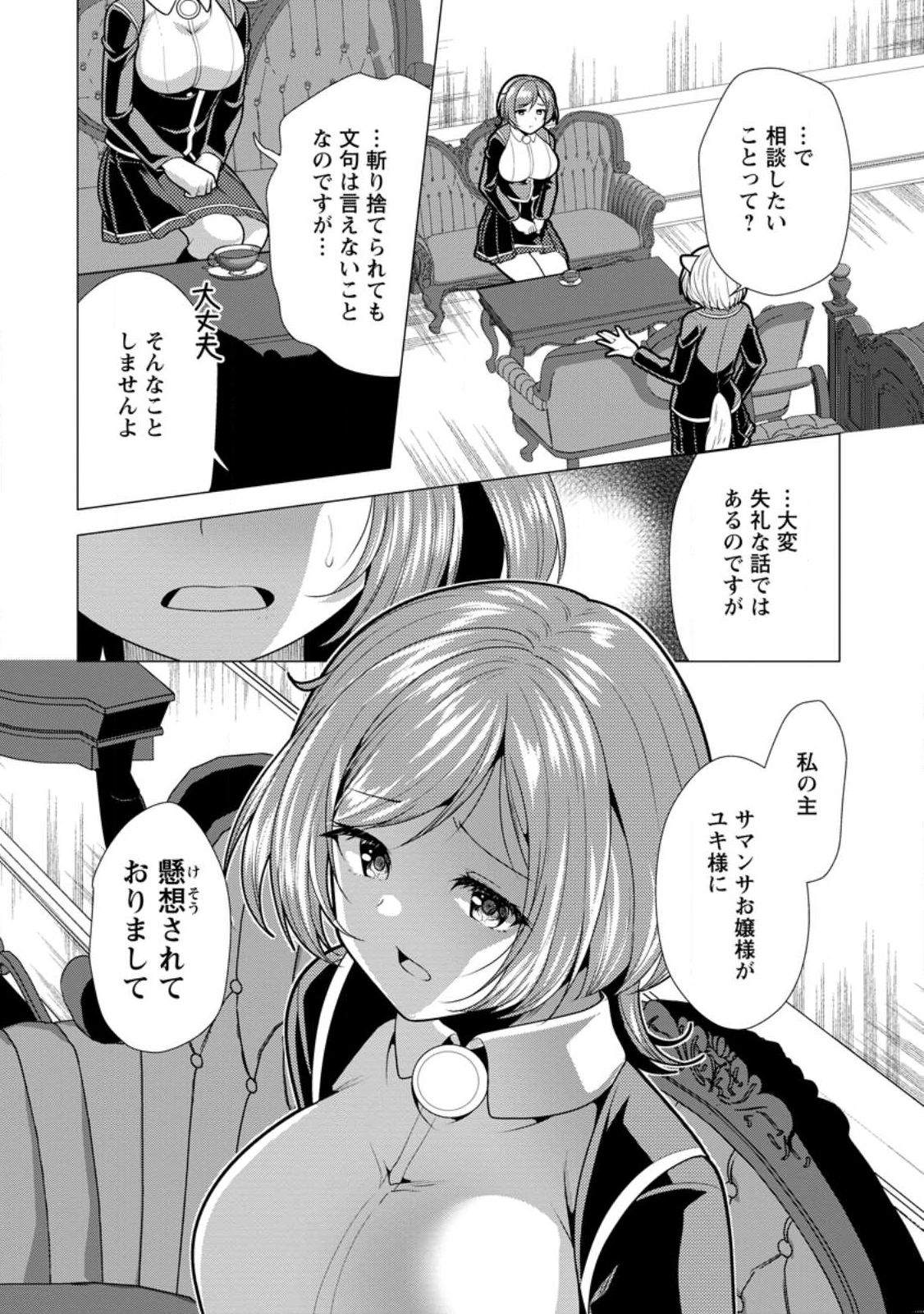 Hisshou Dungeon Unei Houhou - Chapter 76.3 - Page 8