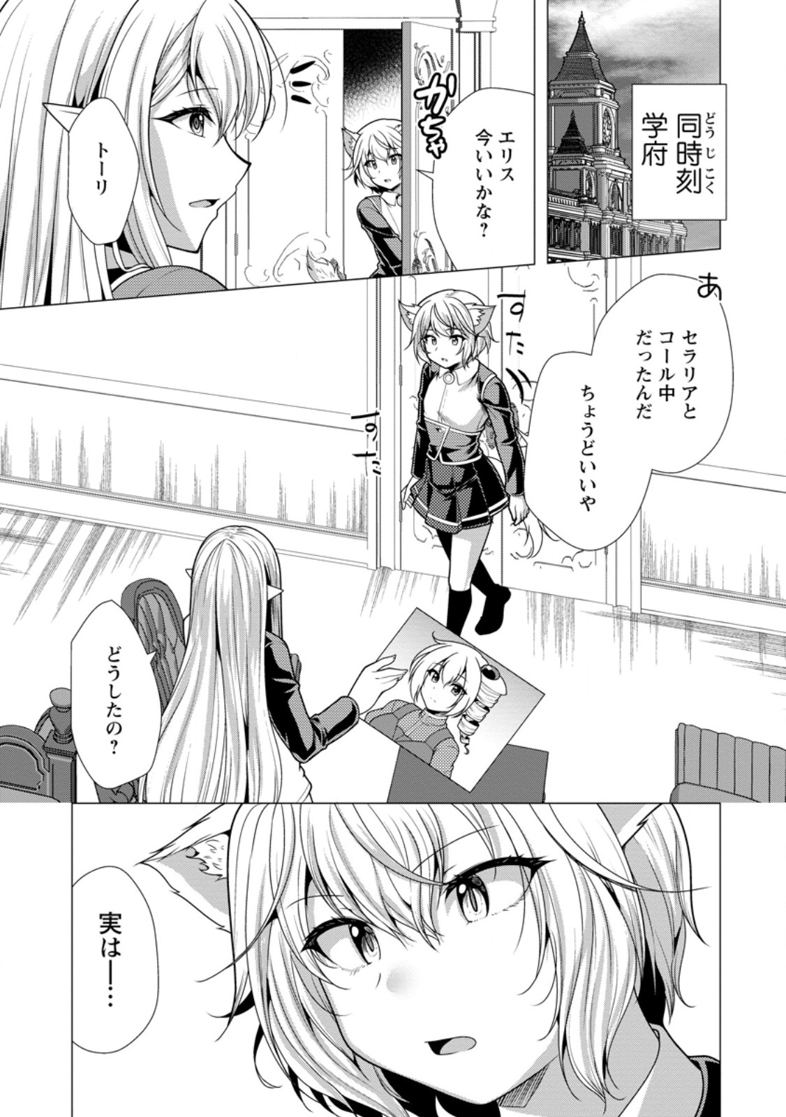 Hisshou Dungeon Unei Houhou - Chapter 77.2 - Page 1